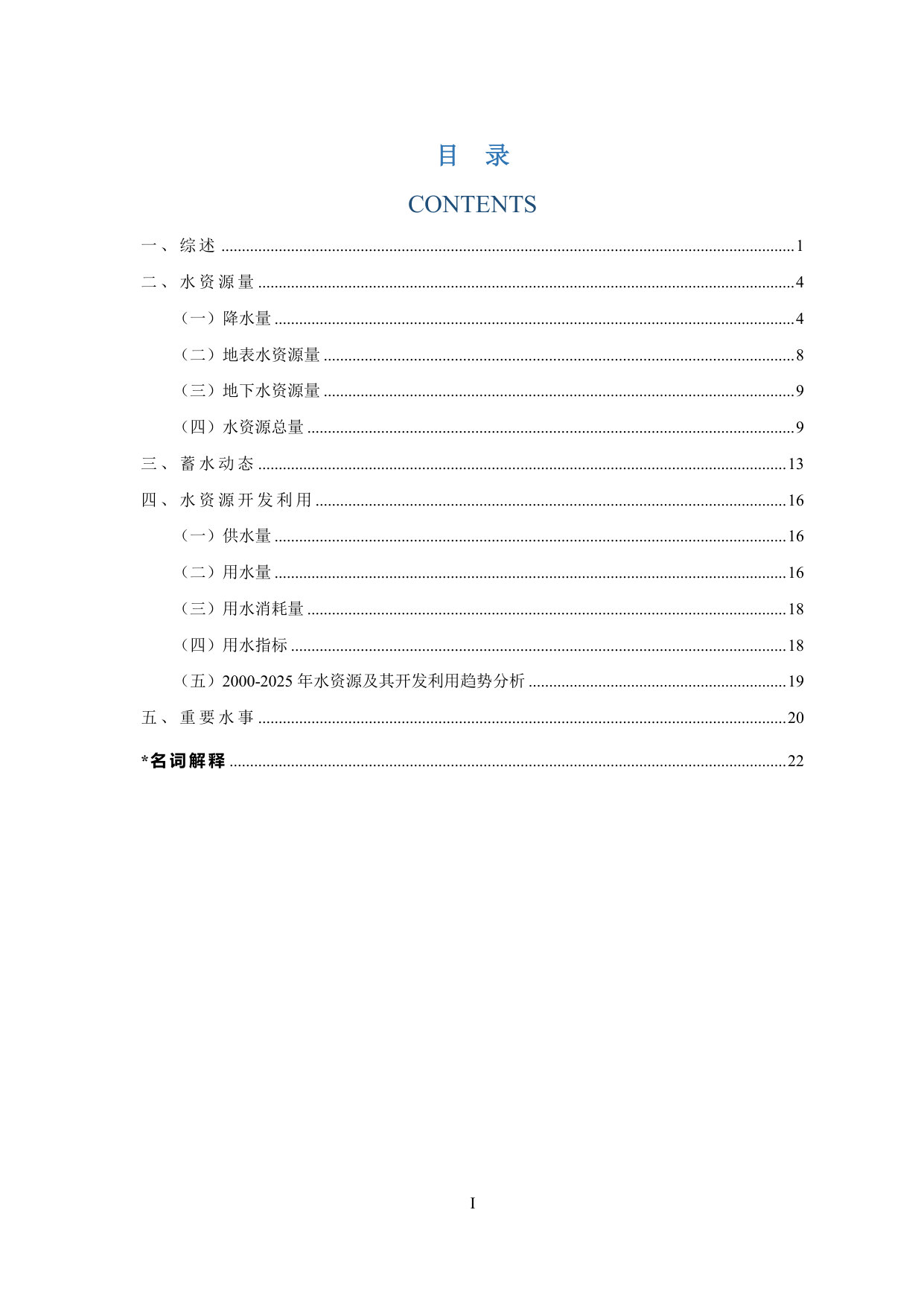2025年三亚市水资源公报.pdf 第4页