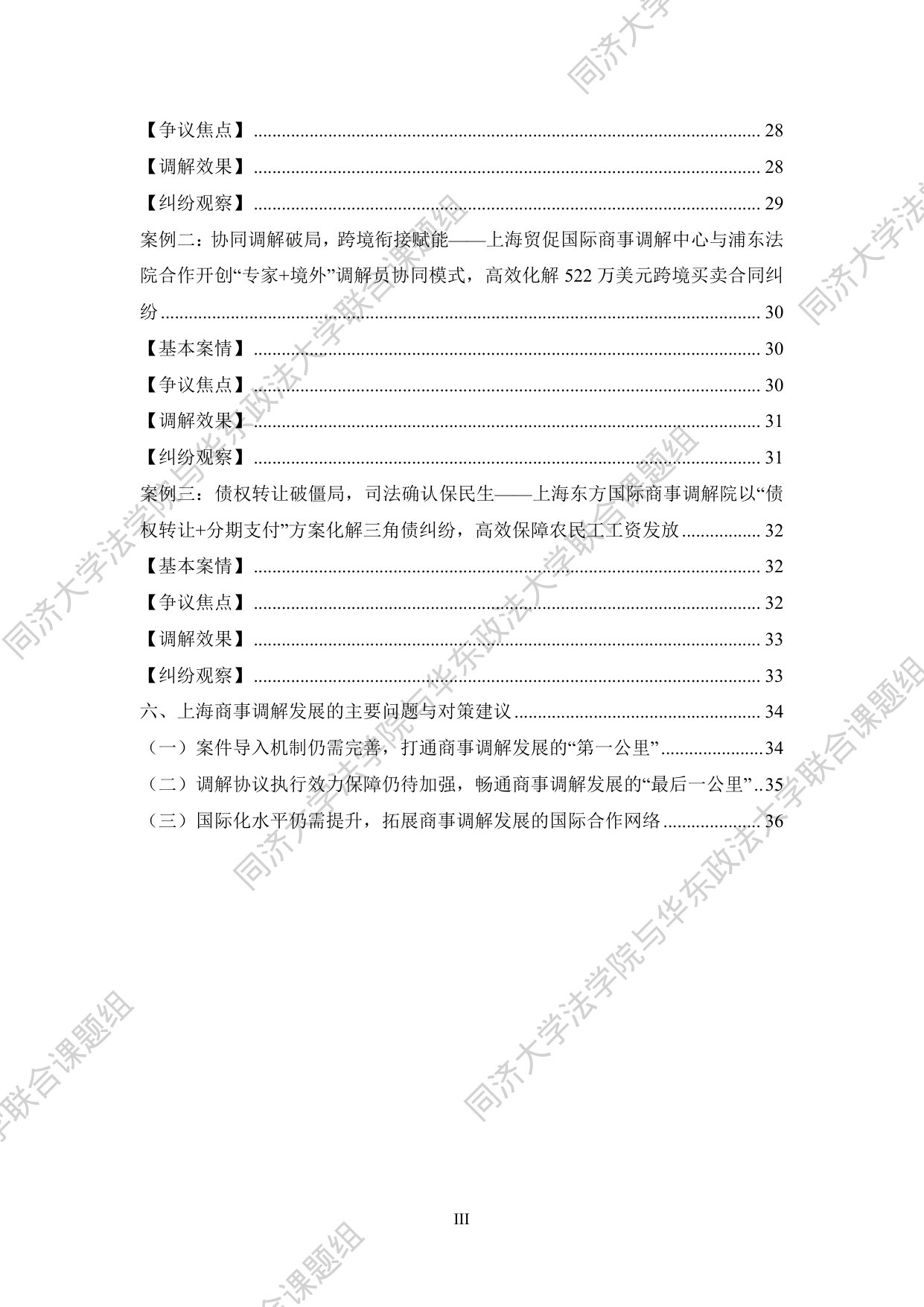 2025年上海商事调解发展年度报告中英文版.pdf 第4页