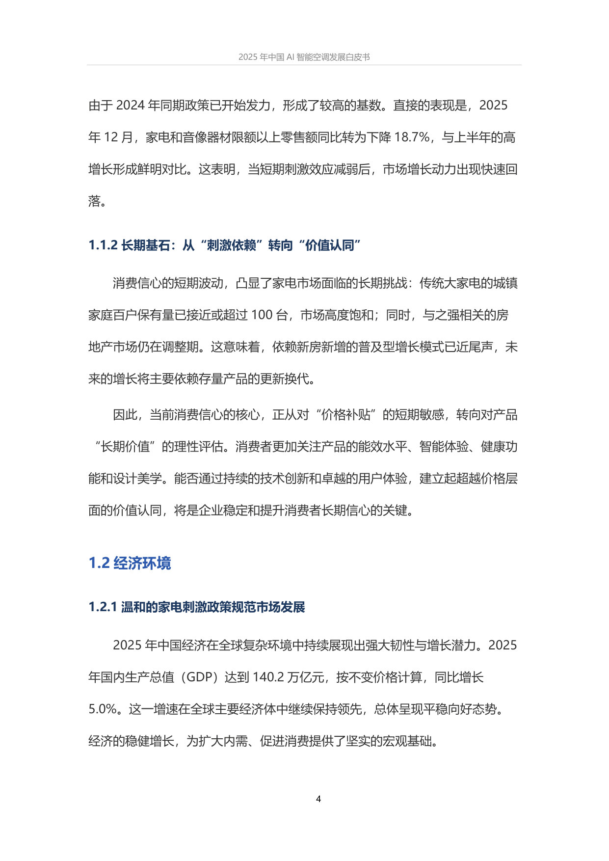 2025年中国AI智能空调发展趋势白皮书.pdf 第4页