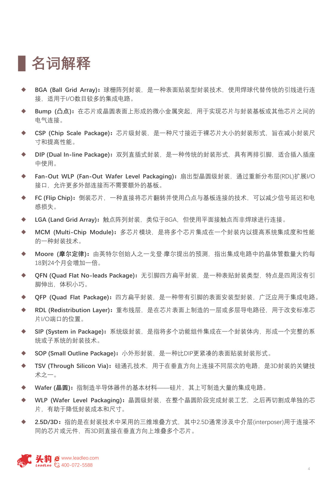 2025年中国半导体先进封装行业研究:后摩尔时代,先进封装引领半导体创新趋势.pdf 第4页