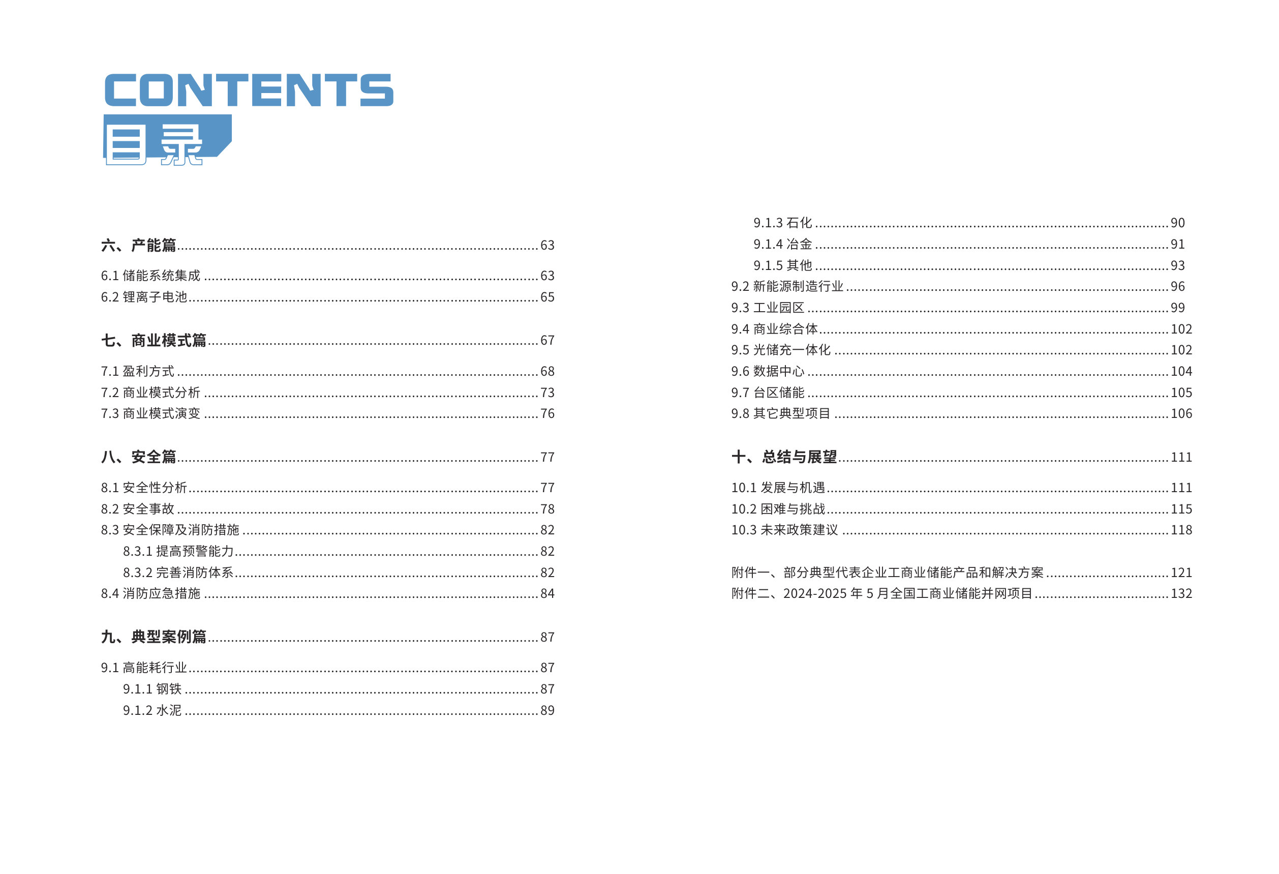 2025年中国工商业储能产业发展白皮书.pdf 第4页