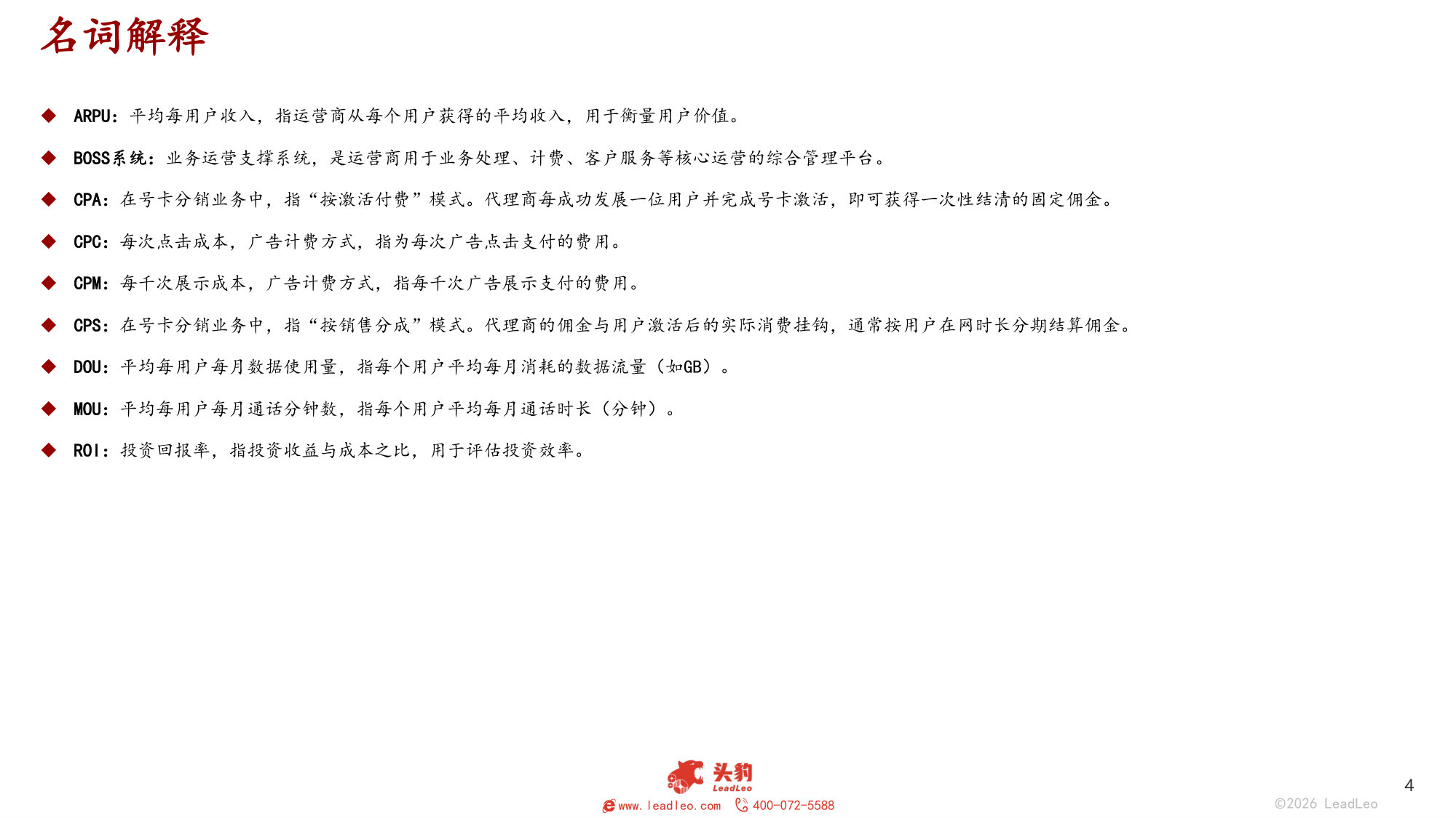 2025年中国电信运营商线上代理行业报告(二).pdf 第4页