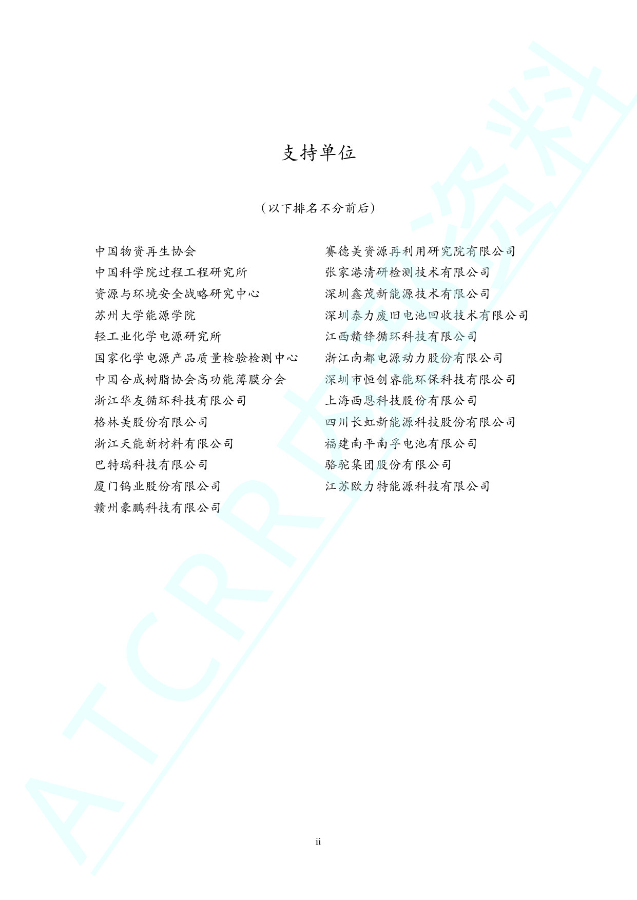 2025年中国电池市场报告.pdf 第4页