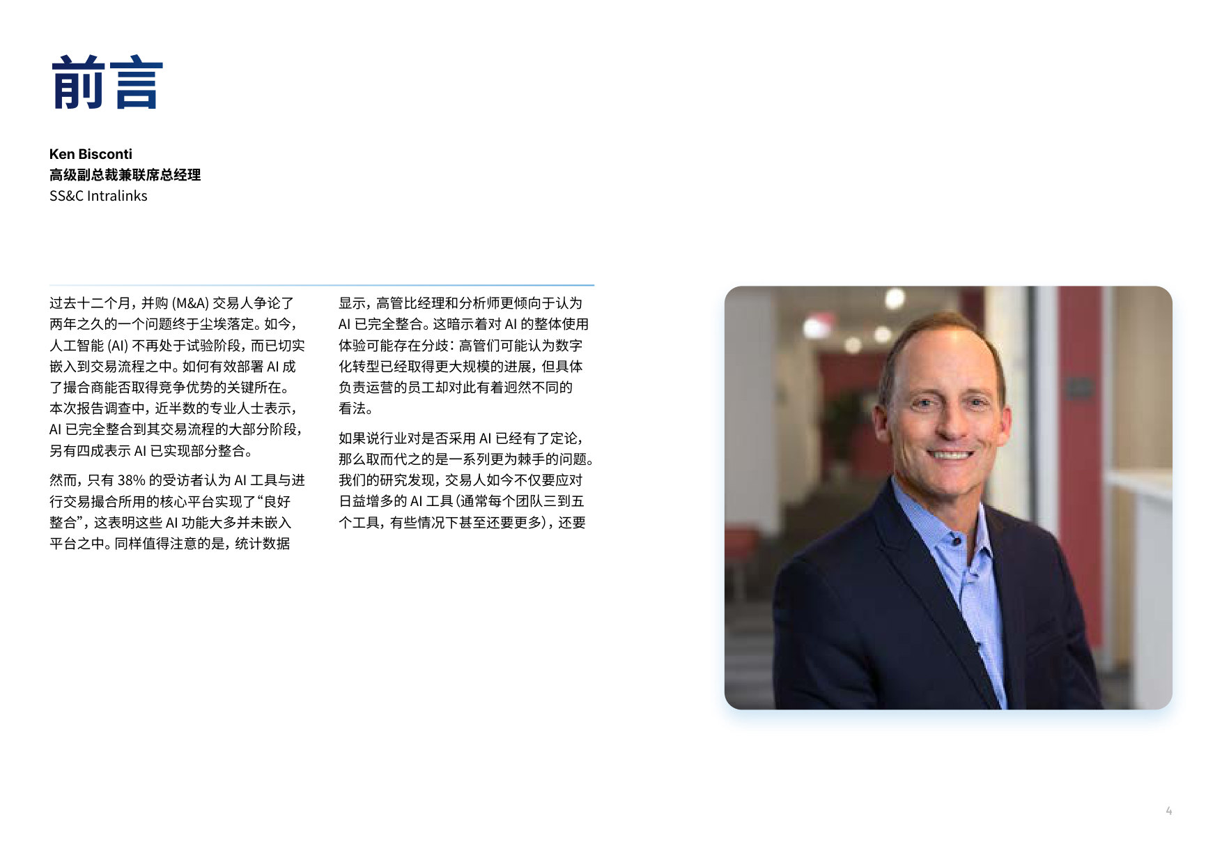 621_AI 在并购交易撮合中的应用：基准研究.pdf 第4页
