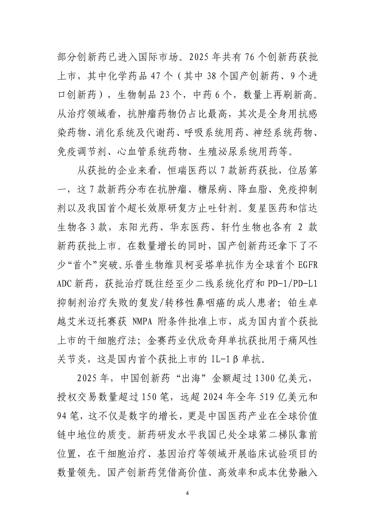 2025年化学制药行业经济运行报告.pdf 第4页