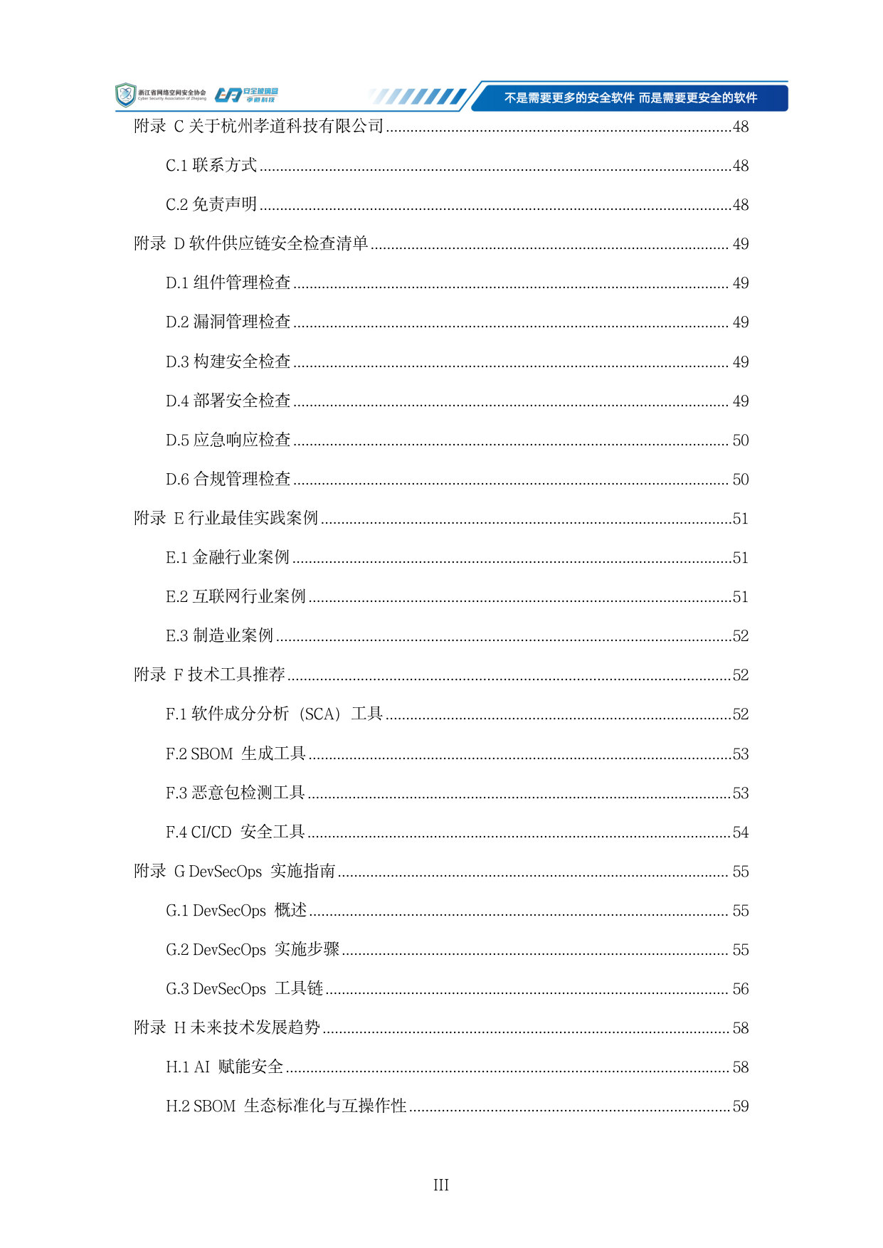 2025年度软件供应链安全态势分析报告.pdf 第4页