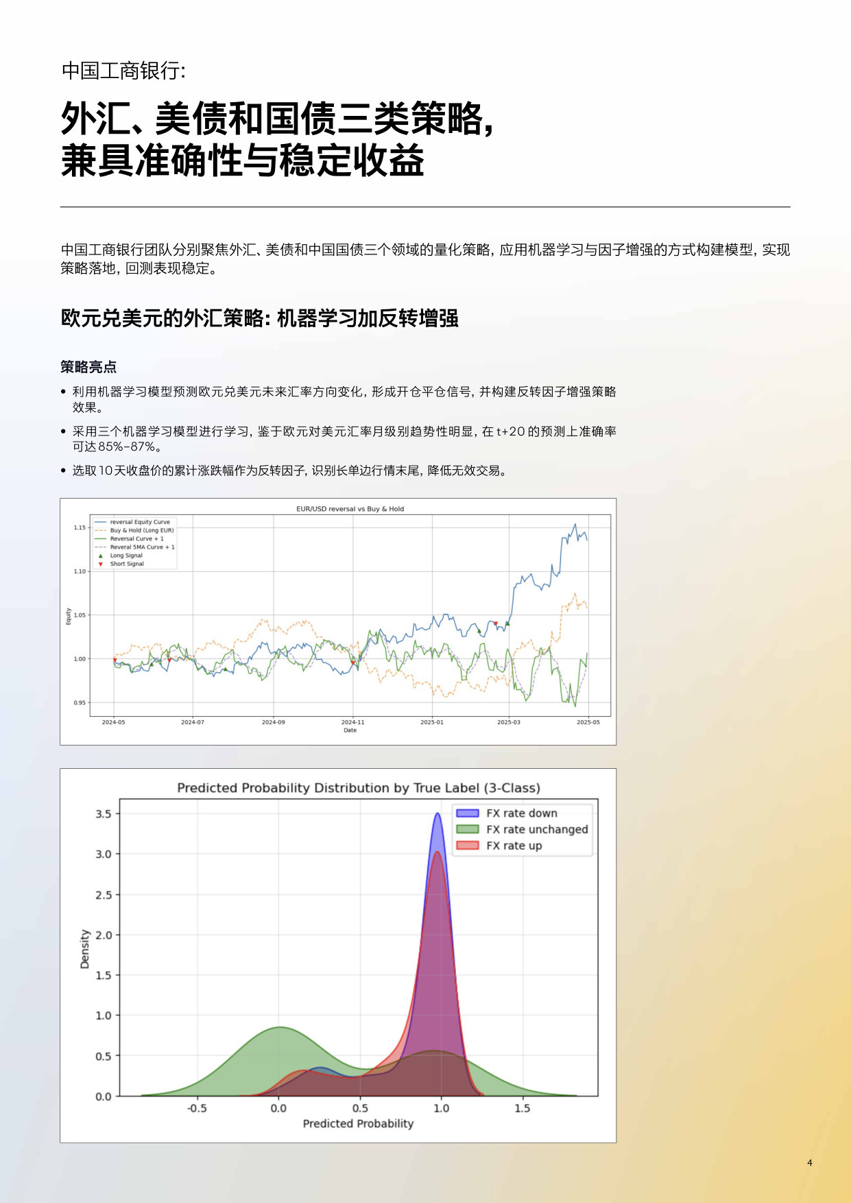 2025年彭博中国区FICC量化训练营案例报告.pdf 第4页