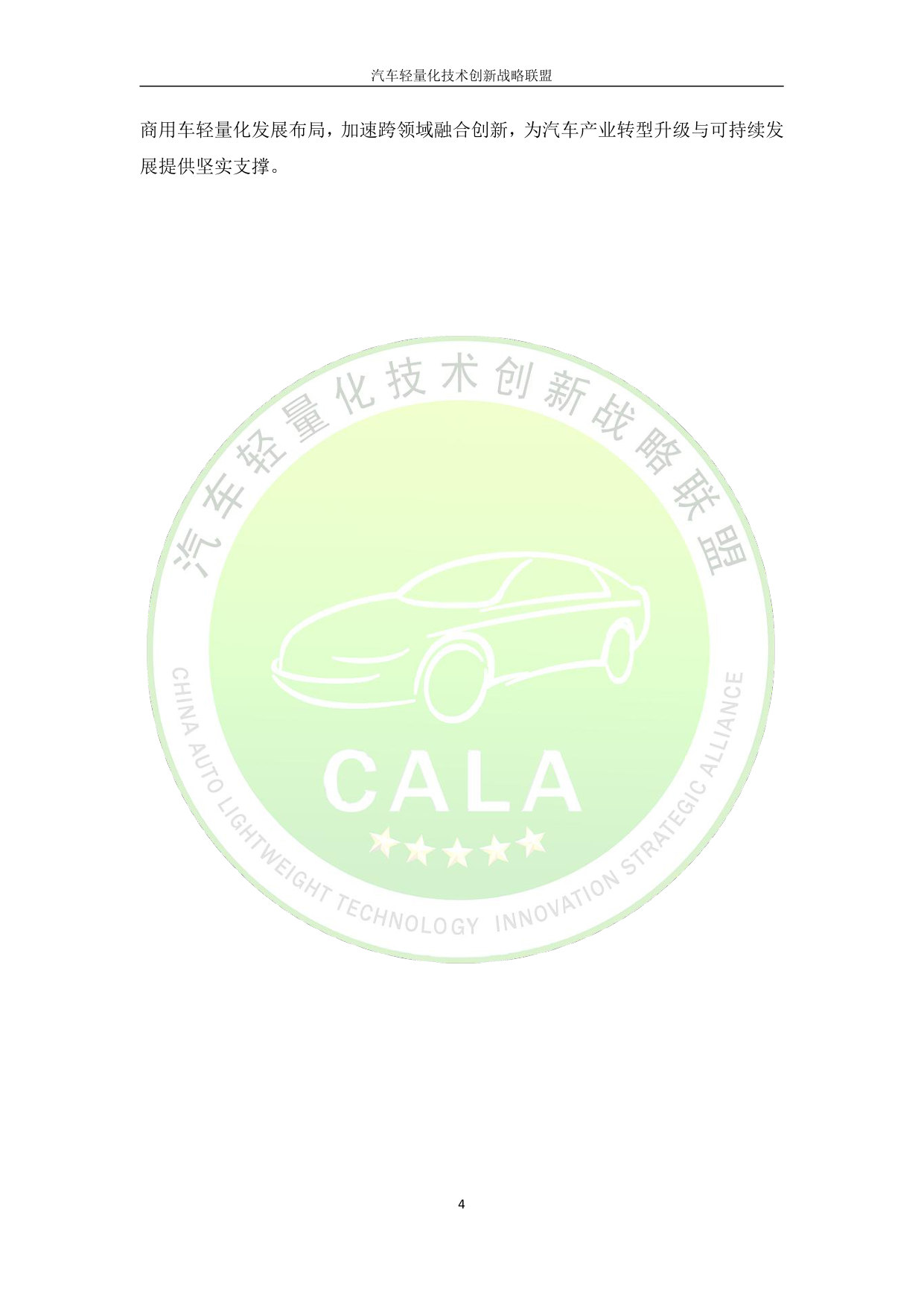 2025年整车轻量化水平报告.pdf 第4页