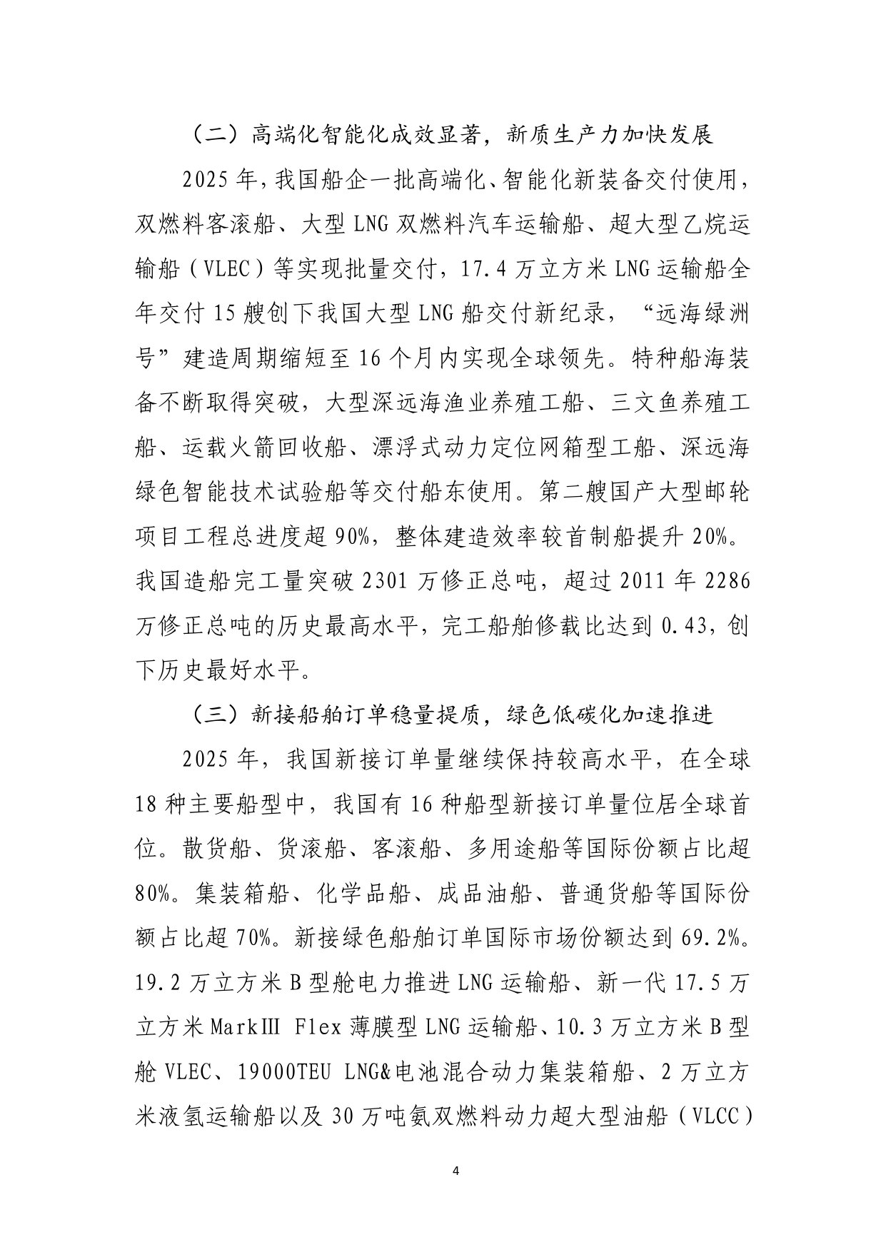 2025年船舶工业经济运行报告.pdf 第4页