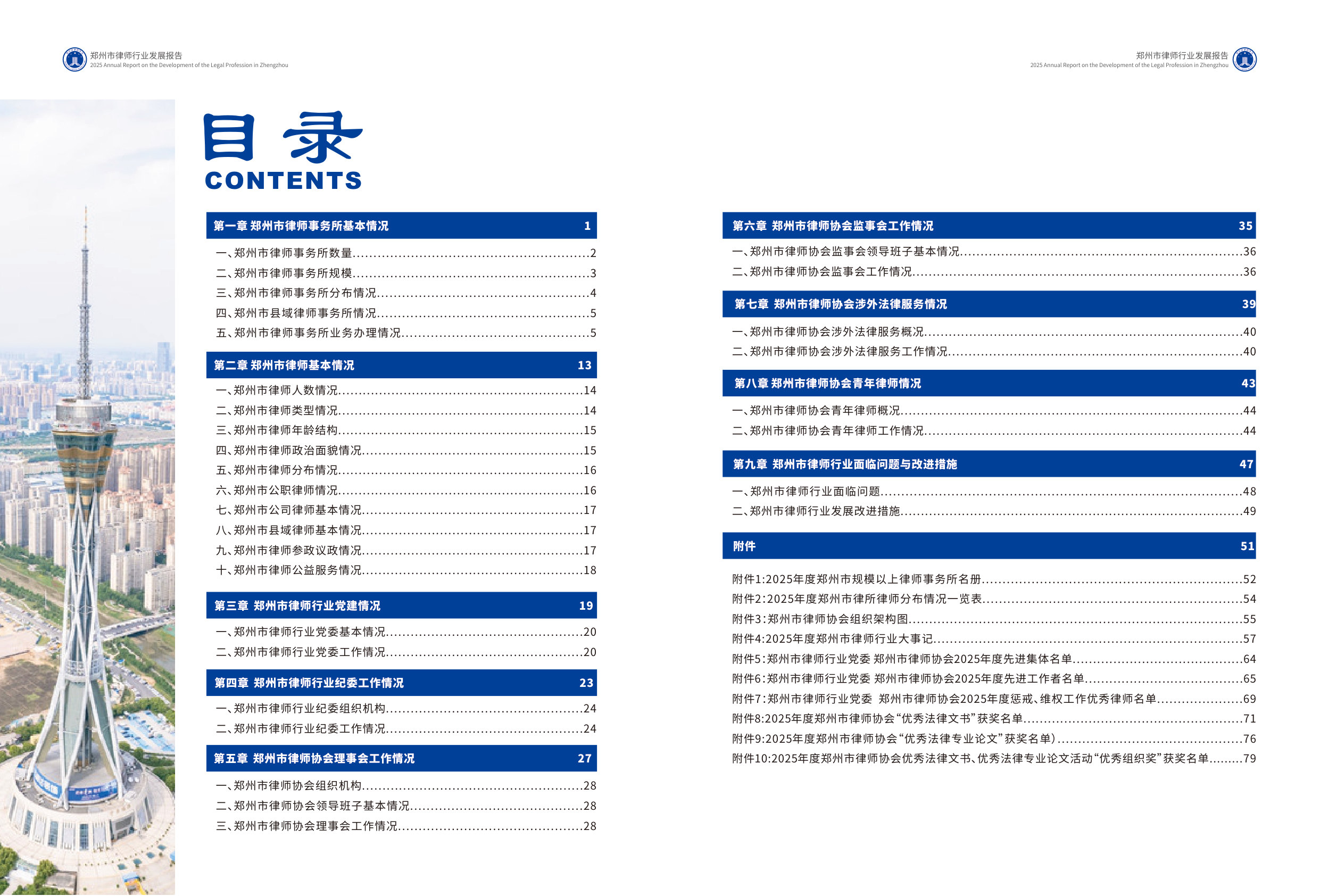 2025年郑州市律师行业发展报告.pdf 第4页
