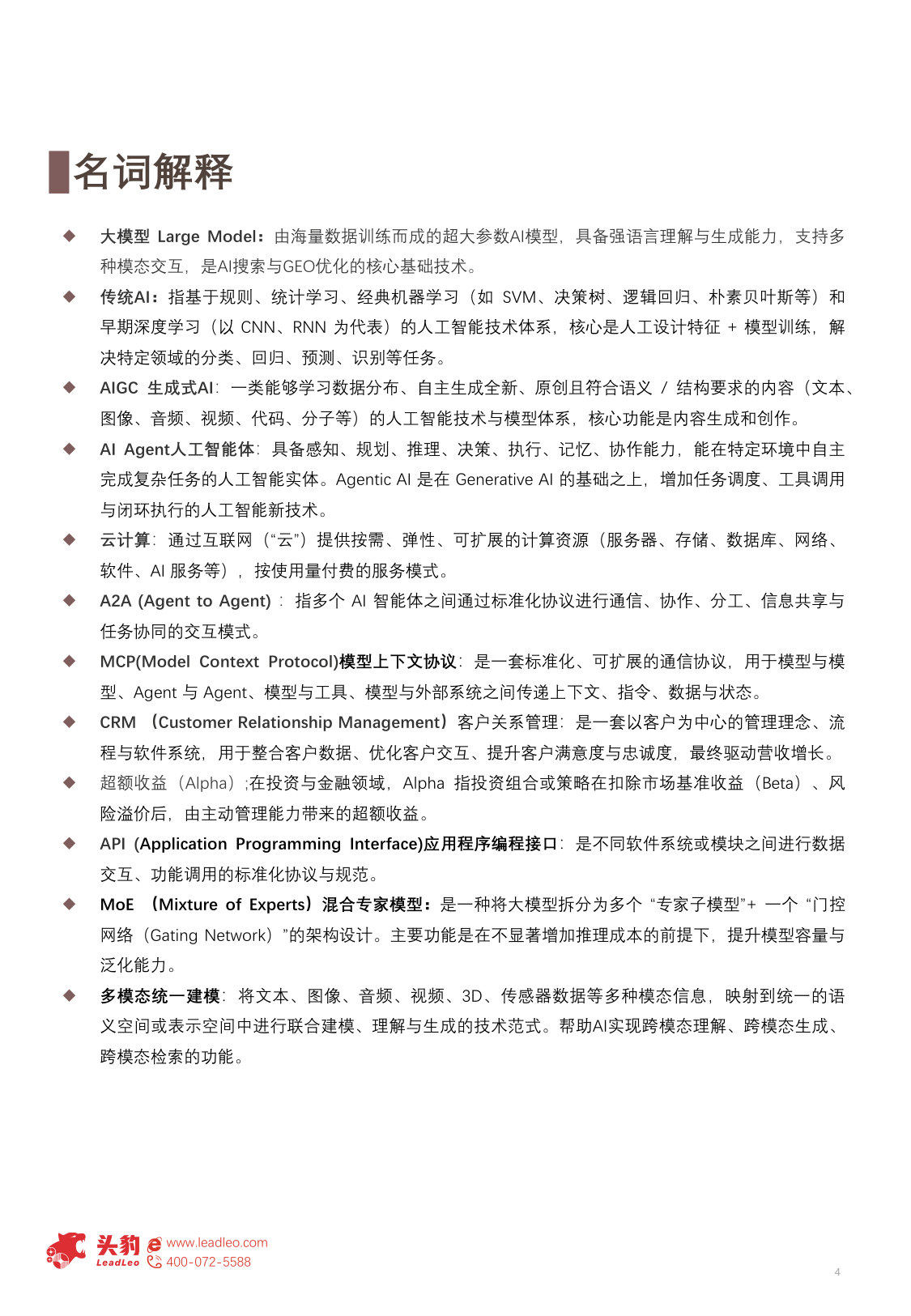 2025年金融智能体行业:智能体AI Agent的创新和应用.pdf 第4页