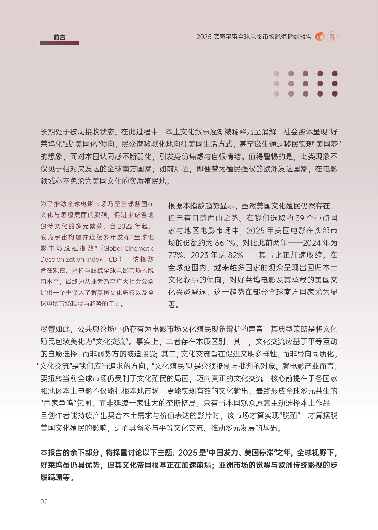 2025底壳宇宙全球电影市场脱殖指数报告.pdf 第4页