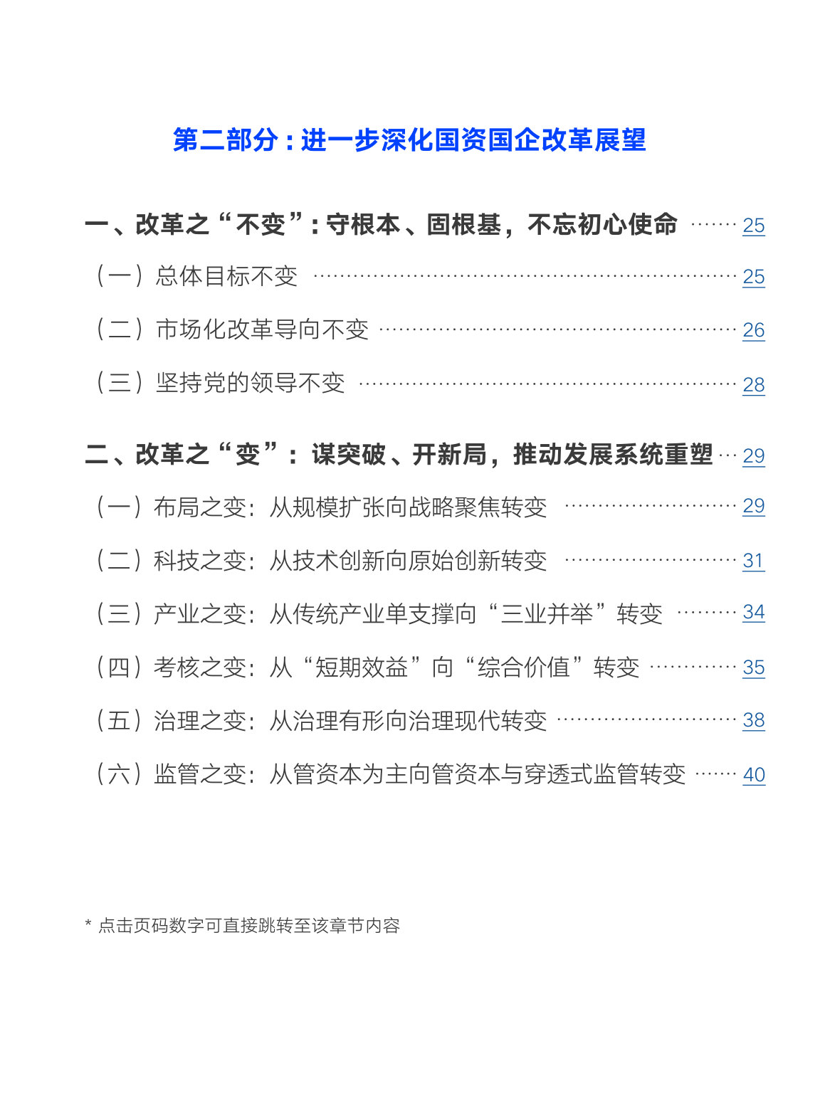 615_中智咨询国资国企改革回顾及展望上.pdf 第5页