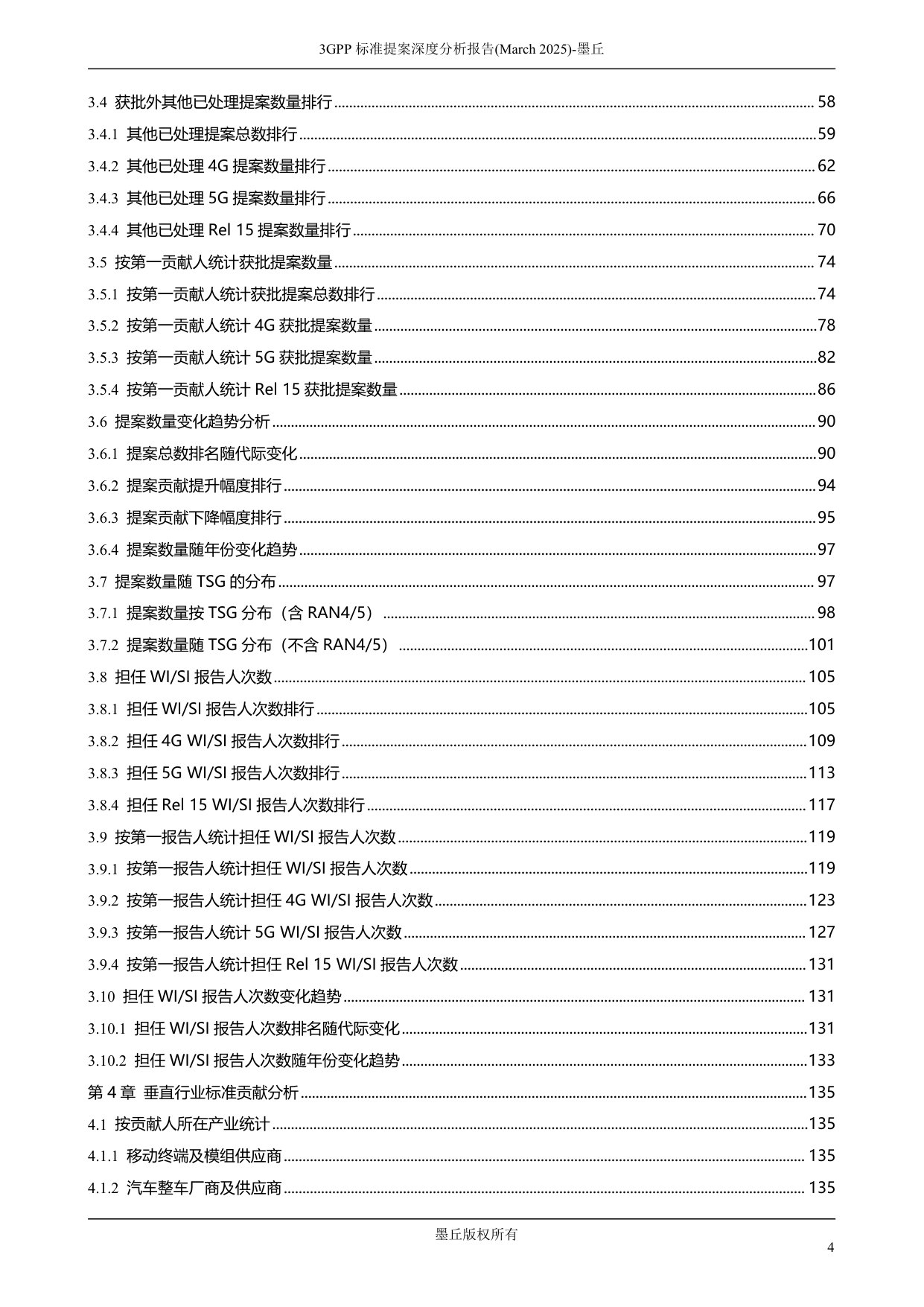 3GPP标准贡献深度分析报告(2025).pdf 第5页