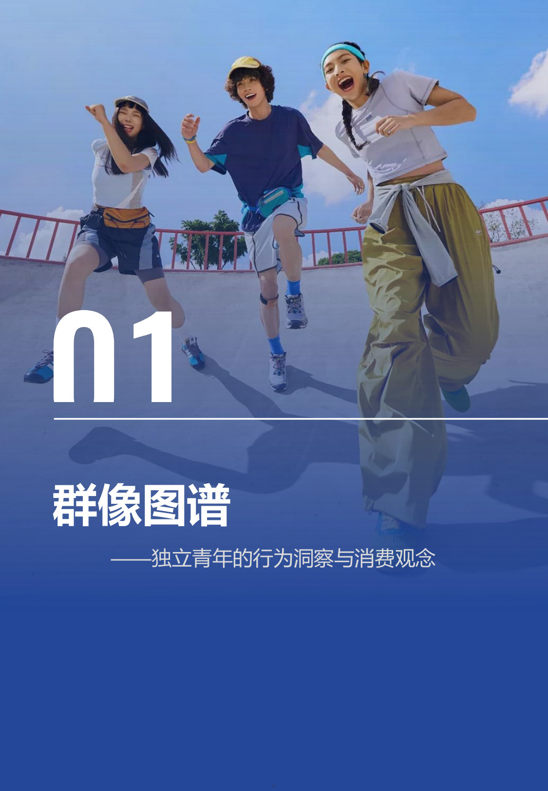 2025独立青年整合营销白皮书.pdf 第5页