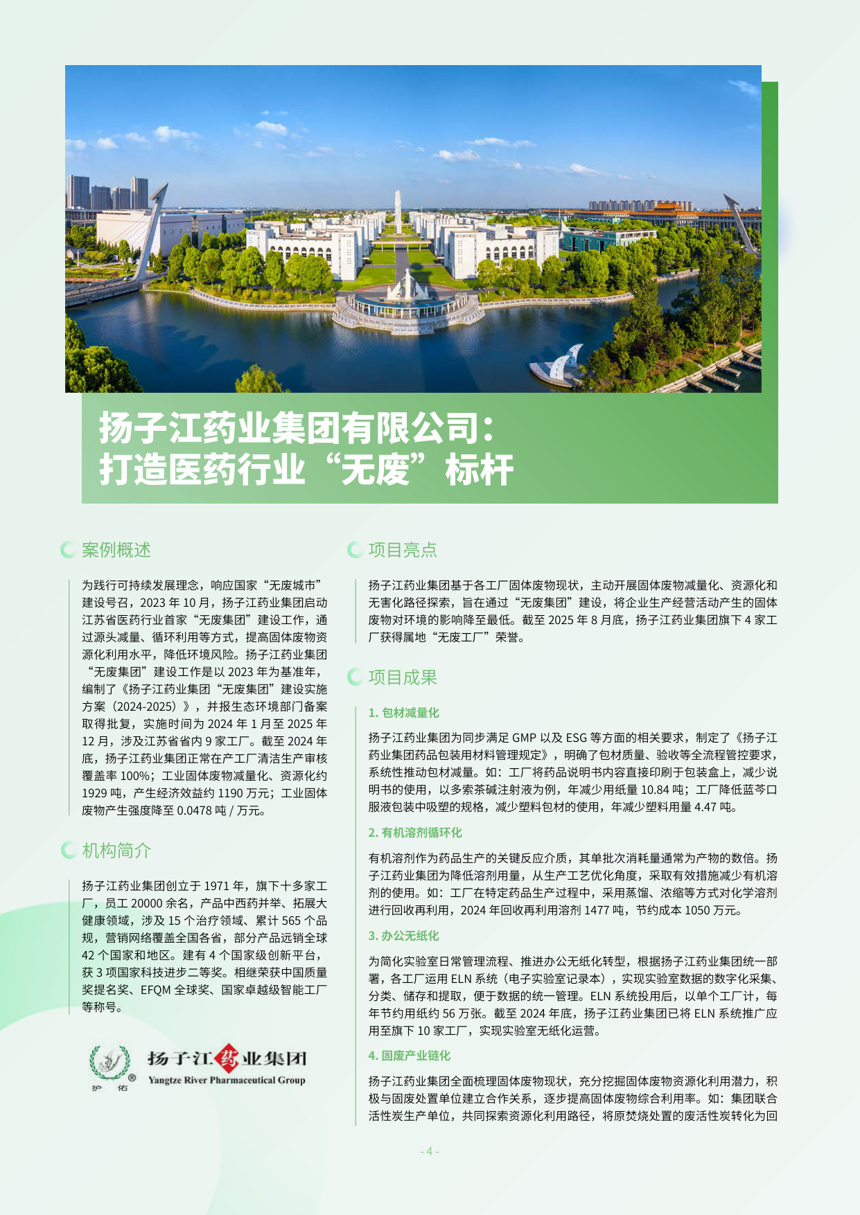 2025绿色空间使用者案例集.pdf 第5页