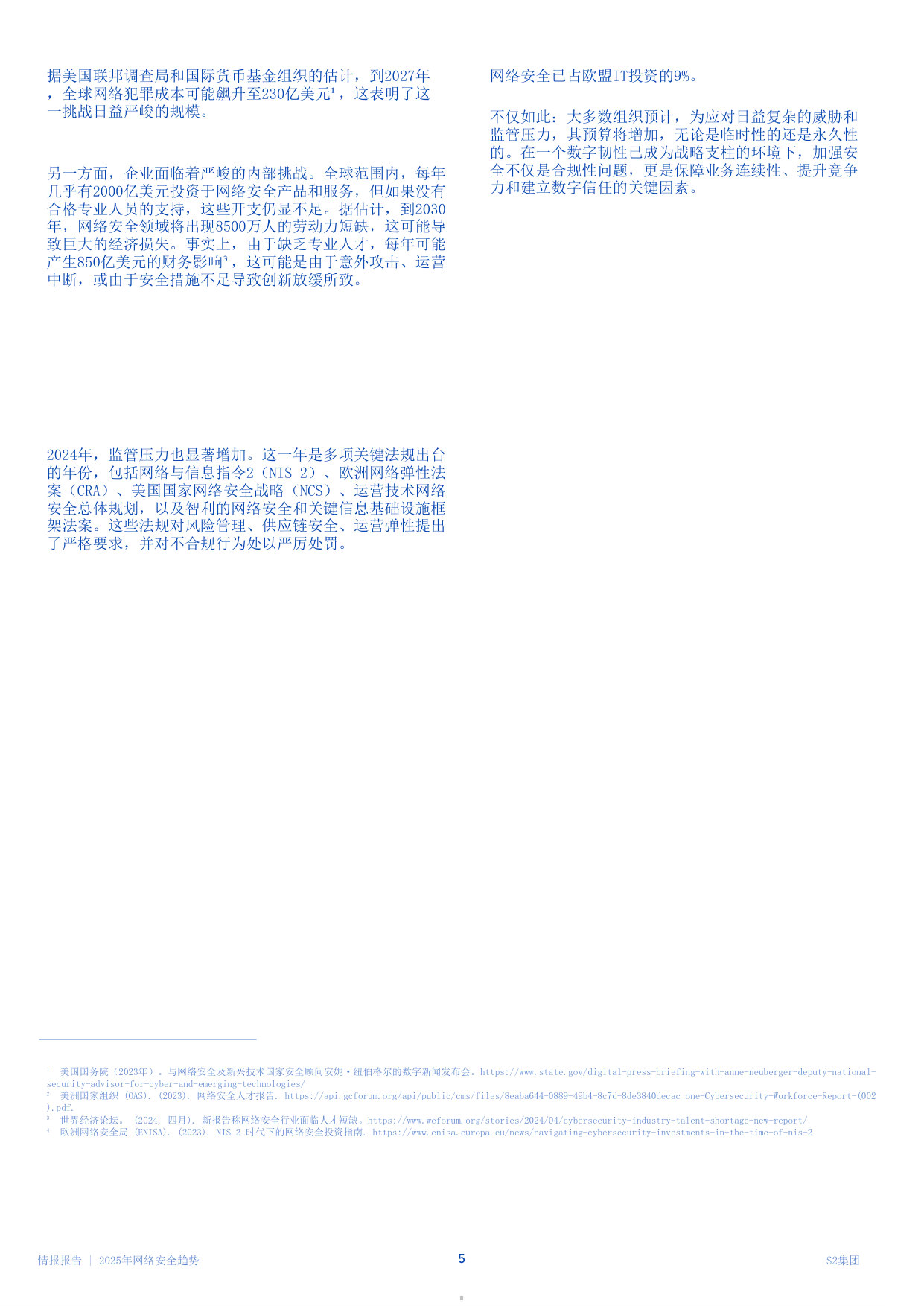 2025网络安全趋势情报报告.pdf 第5页