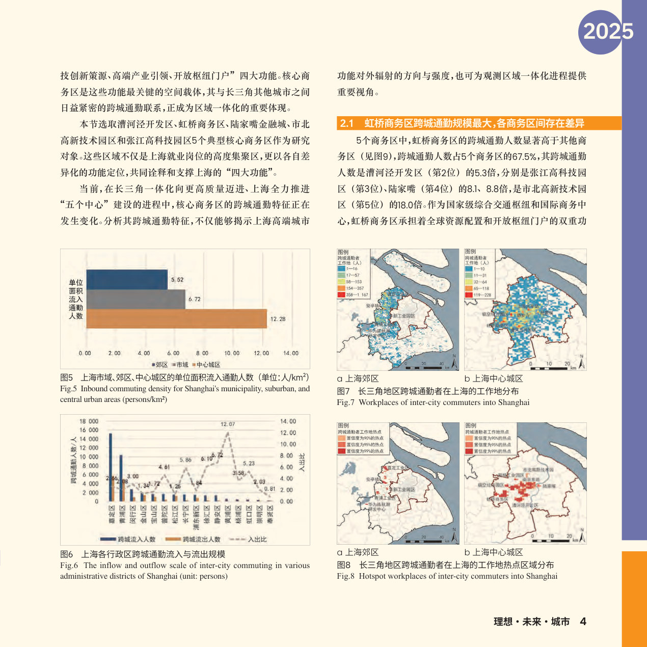 2025长三角城市跨城通勤年度报告.pdf 第5页