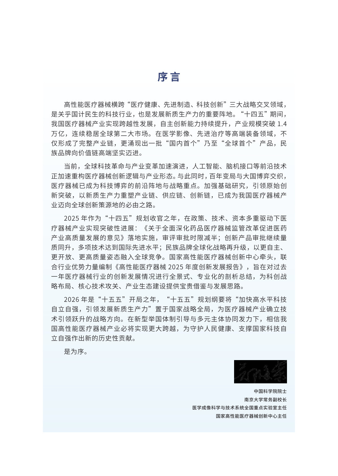 2025高性能医疗器械行业年度创新发展报告.pdf 第5页