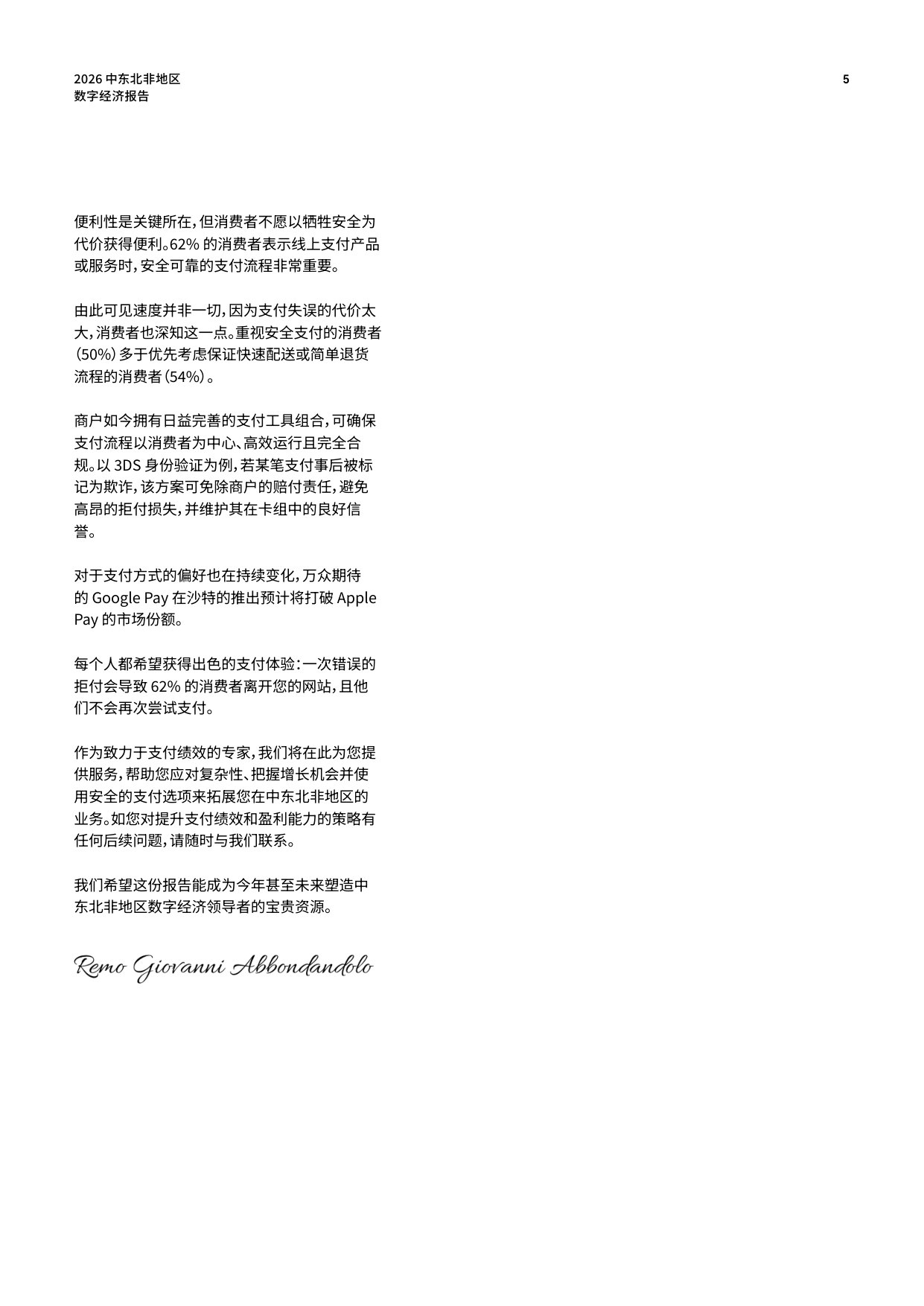 2026 中东北非地区 数字经济报告.pdf 第5页