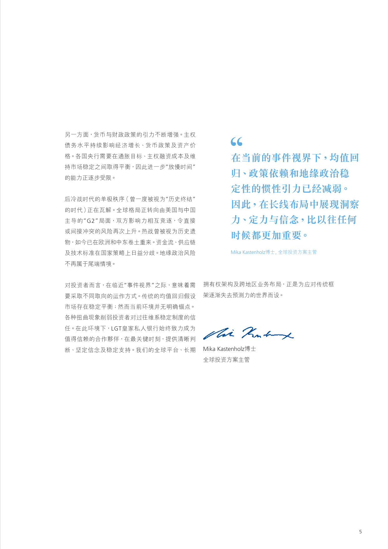 2026 年中期全球投资展望.pdf 第5页