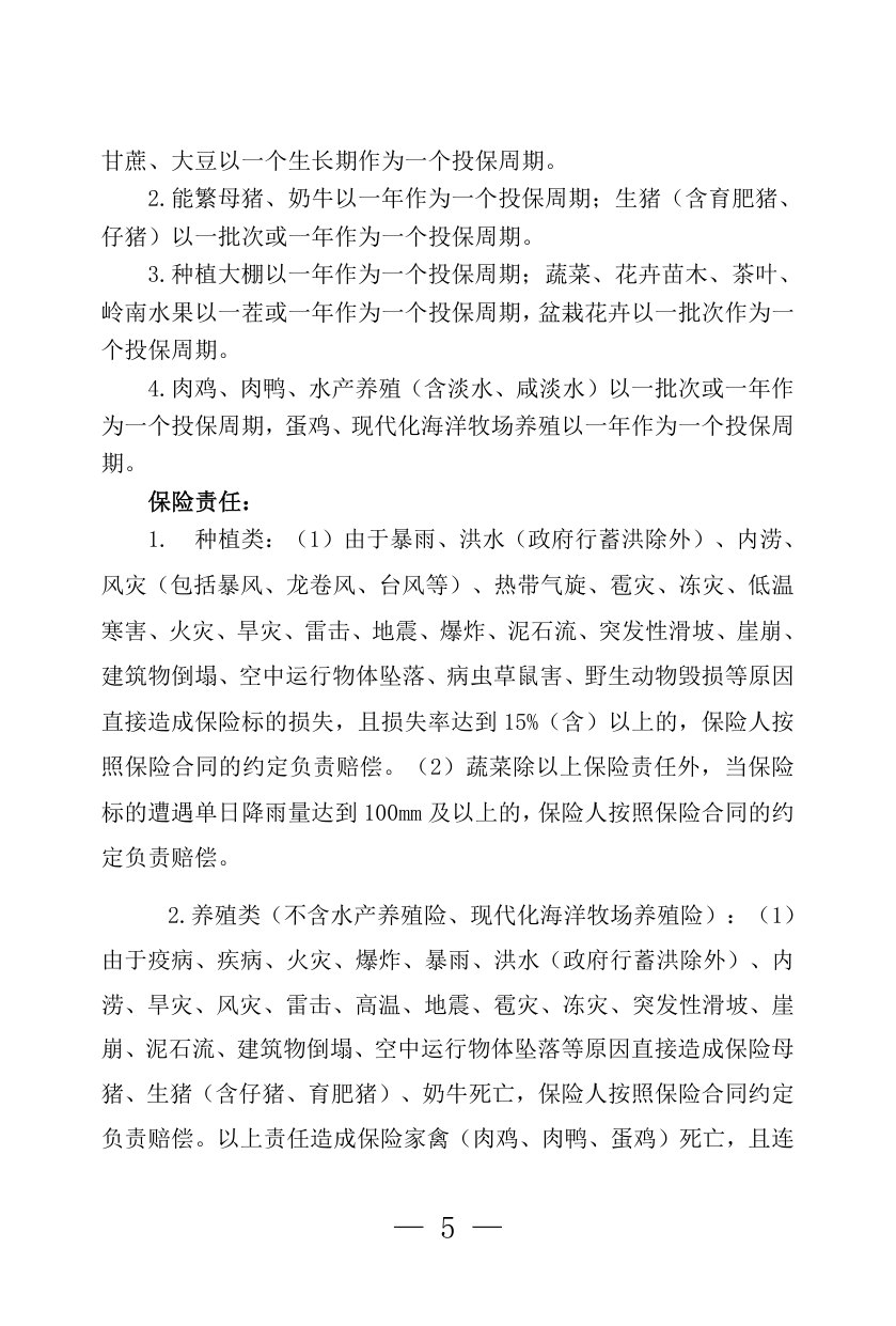 2026 年强农惠农富农政策汇编.pdf 第5页