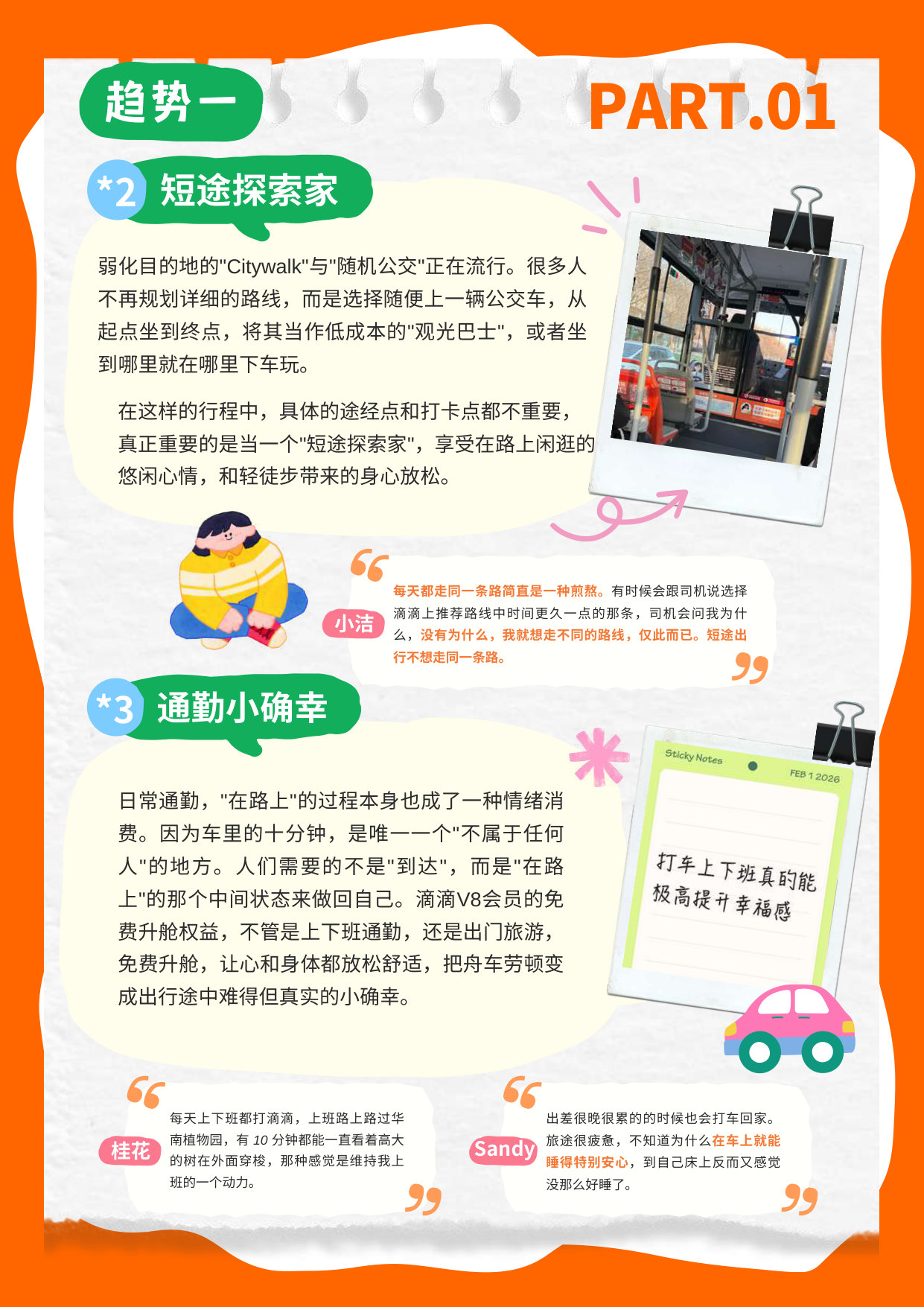 2026 年轻人出行及生活大趋势 观察报告.pdf 第5页