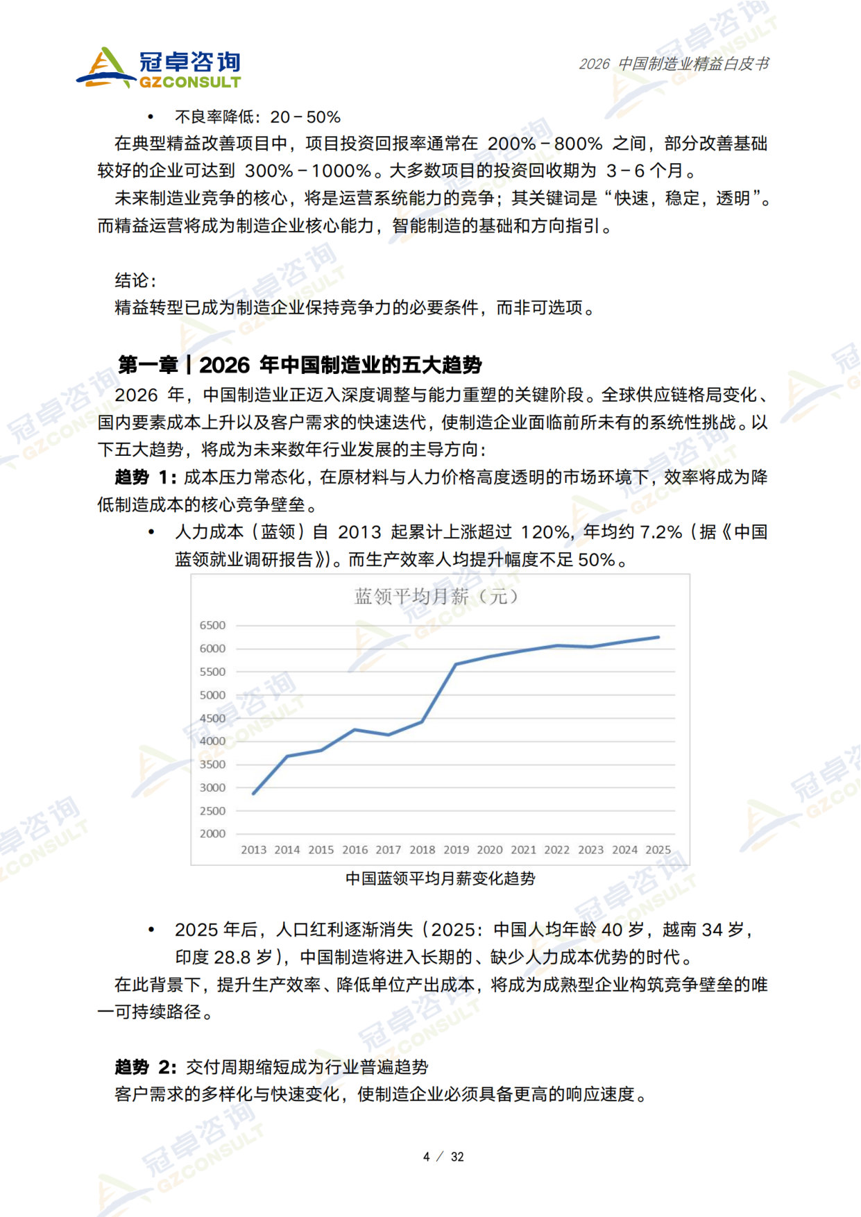 2026+中国制造业精益白皮书.pdf 第5页