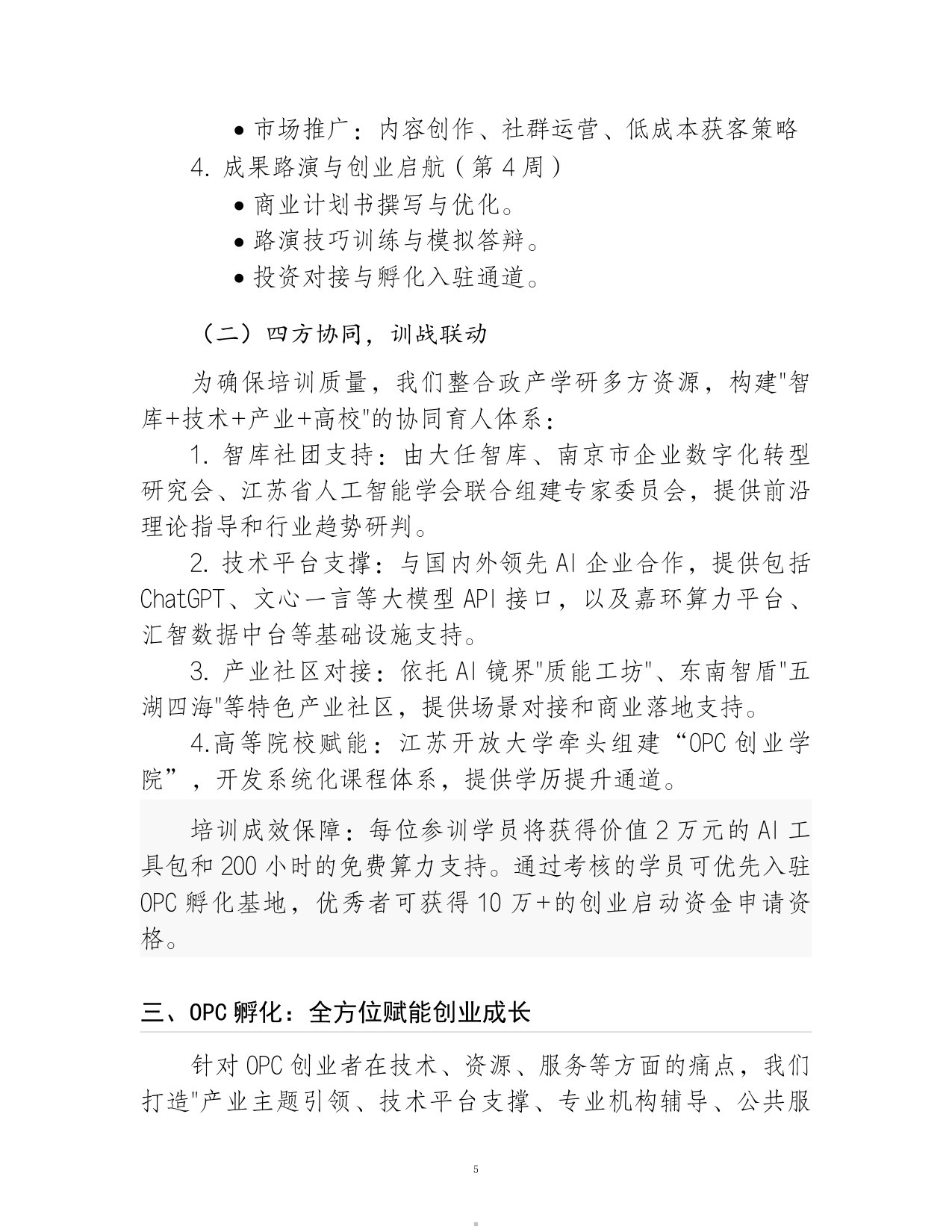 2026AI+OPC新生态培育行动白皮书.pdf 第5页
