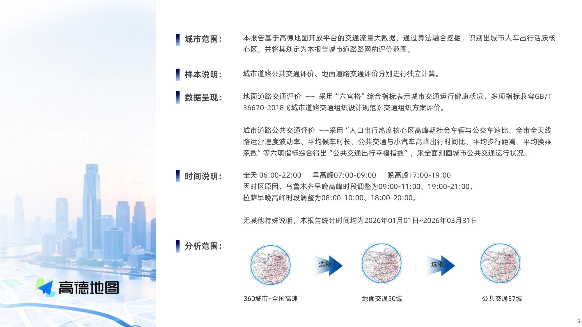 2026q1年中国主要城市交通分析报告.pdf 第5页