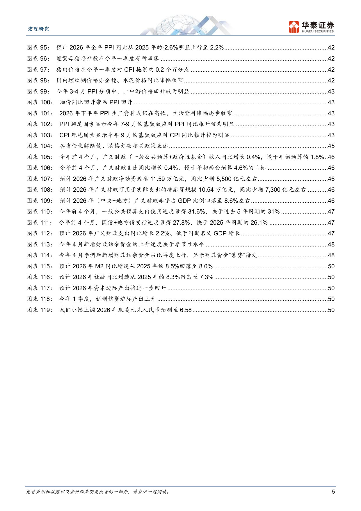 2026下半年中国宏观展望：新经济加速抵御供给冲击.pdf 第5页