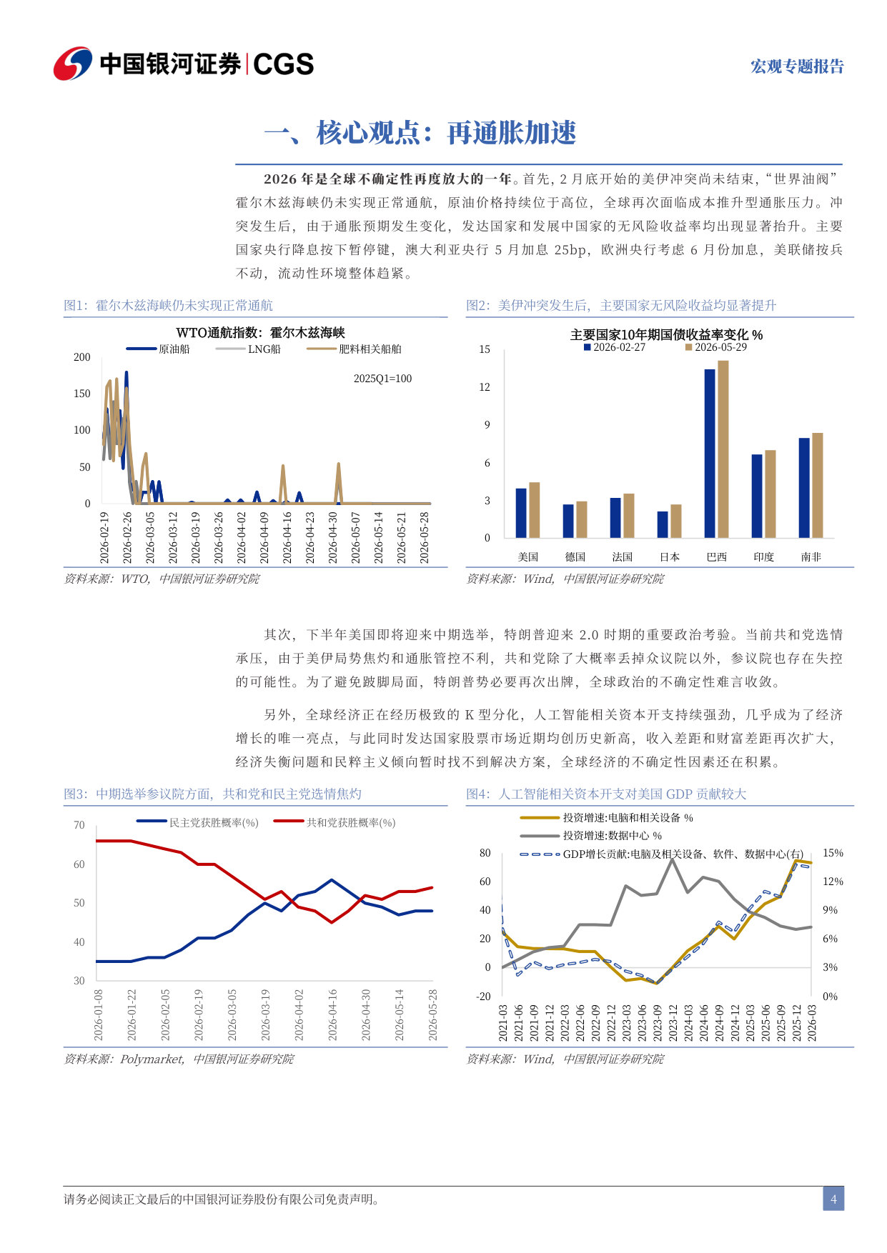 2026下半年宏观经济展望:格局重塑,通胀再临.pdf 第5页