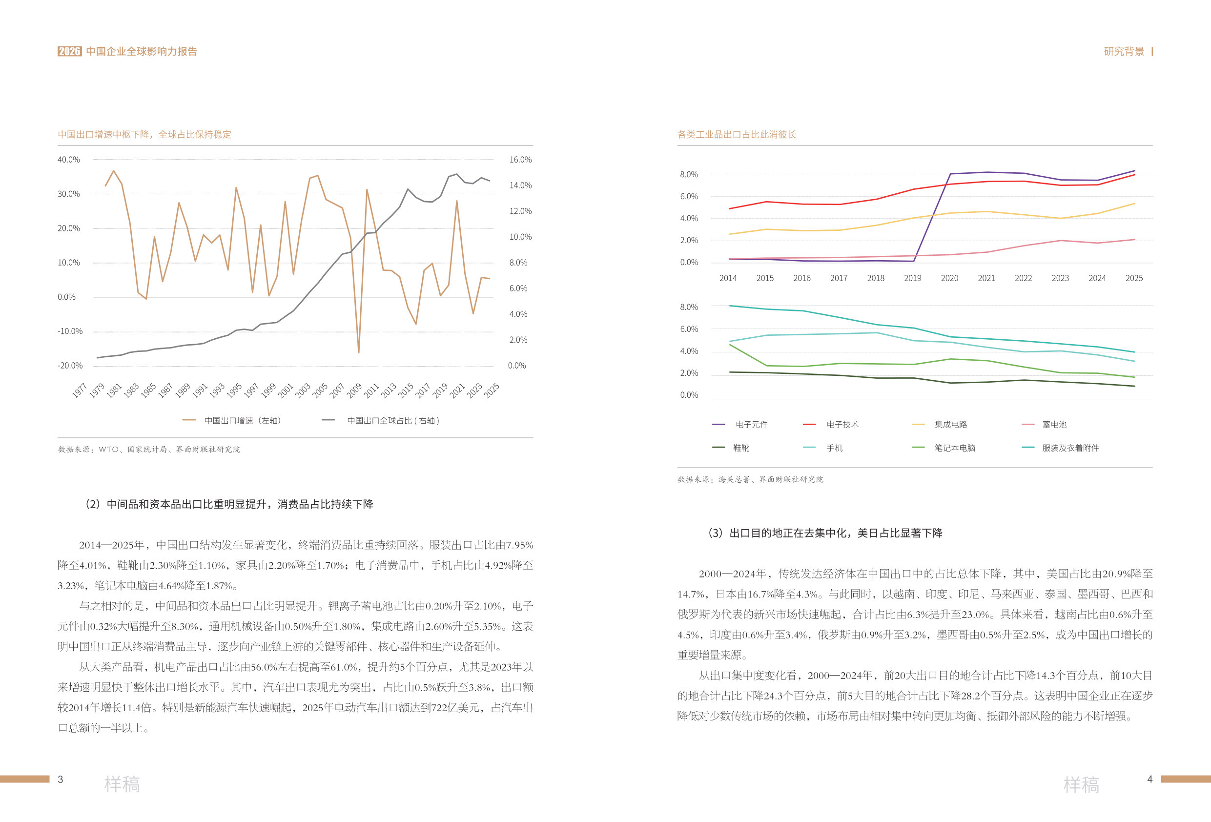 2026中国企业全球影响力报告.pdf 第5页