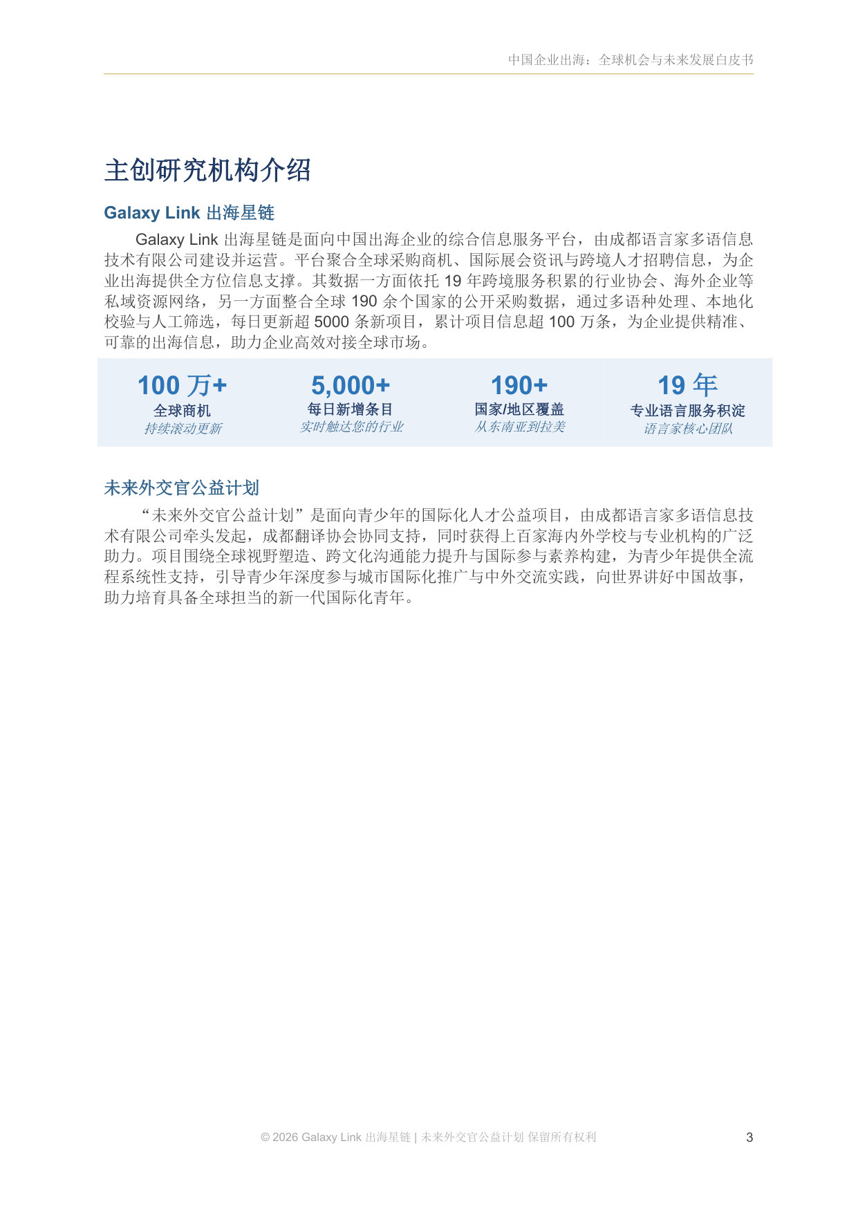 2026中国企业出海:全球机会与未来发展白皮书.pdf 第5页