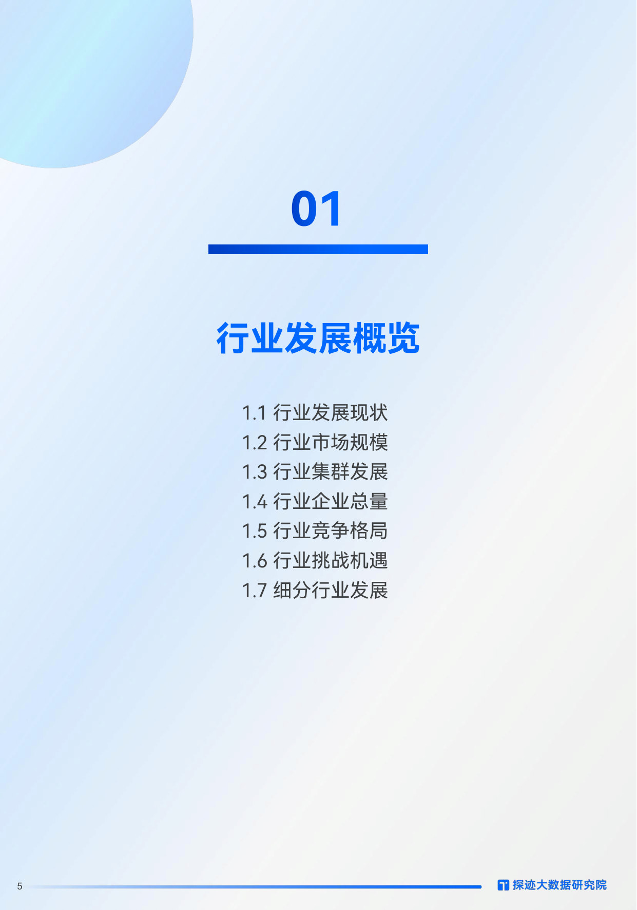 2026中国制造业发展趋势报告：AI如何赋能制造业跨周期增长，重构增长新范式，抢占万亿级蓝海.pdf 第5页