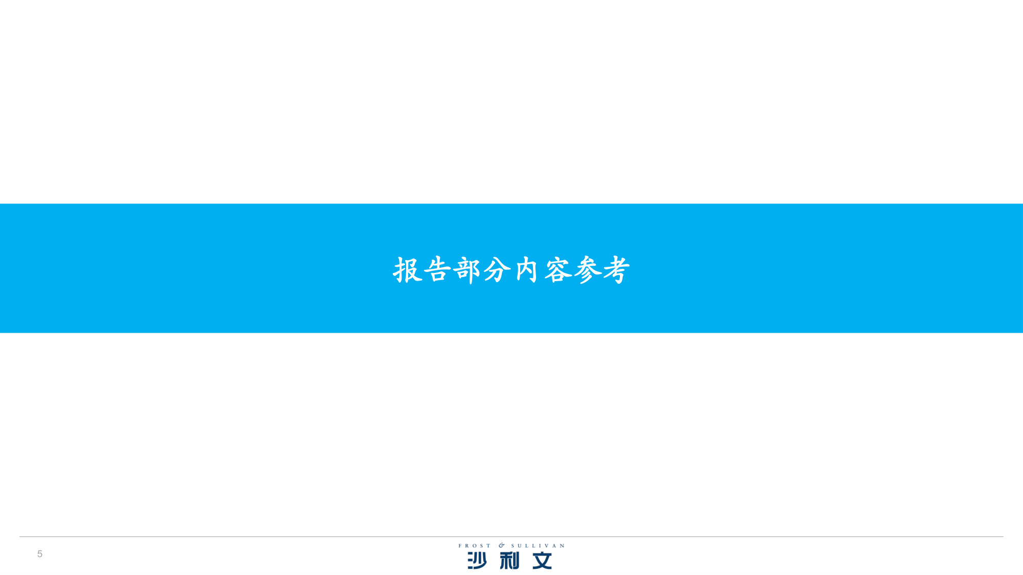 2026中国第三方数据中心及算力服务商市场研究报告.pdf 第5页