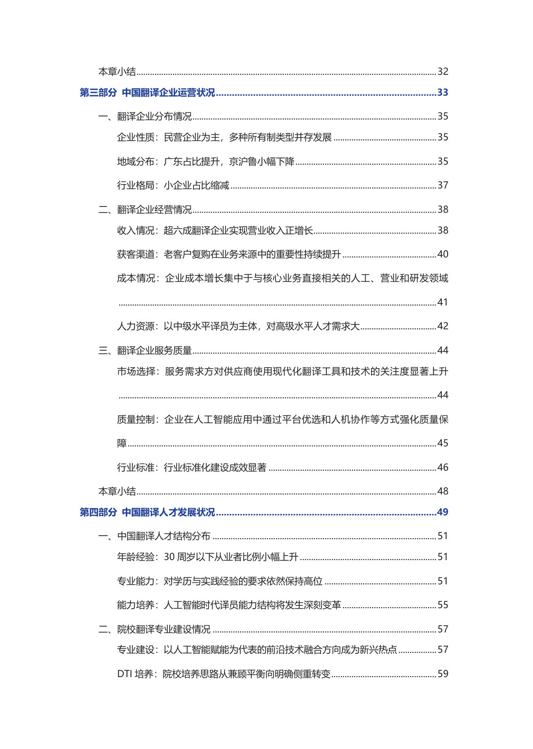 2026中国翻译行业发展报告.pdf 第5页