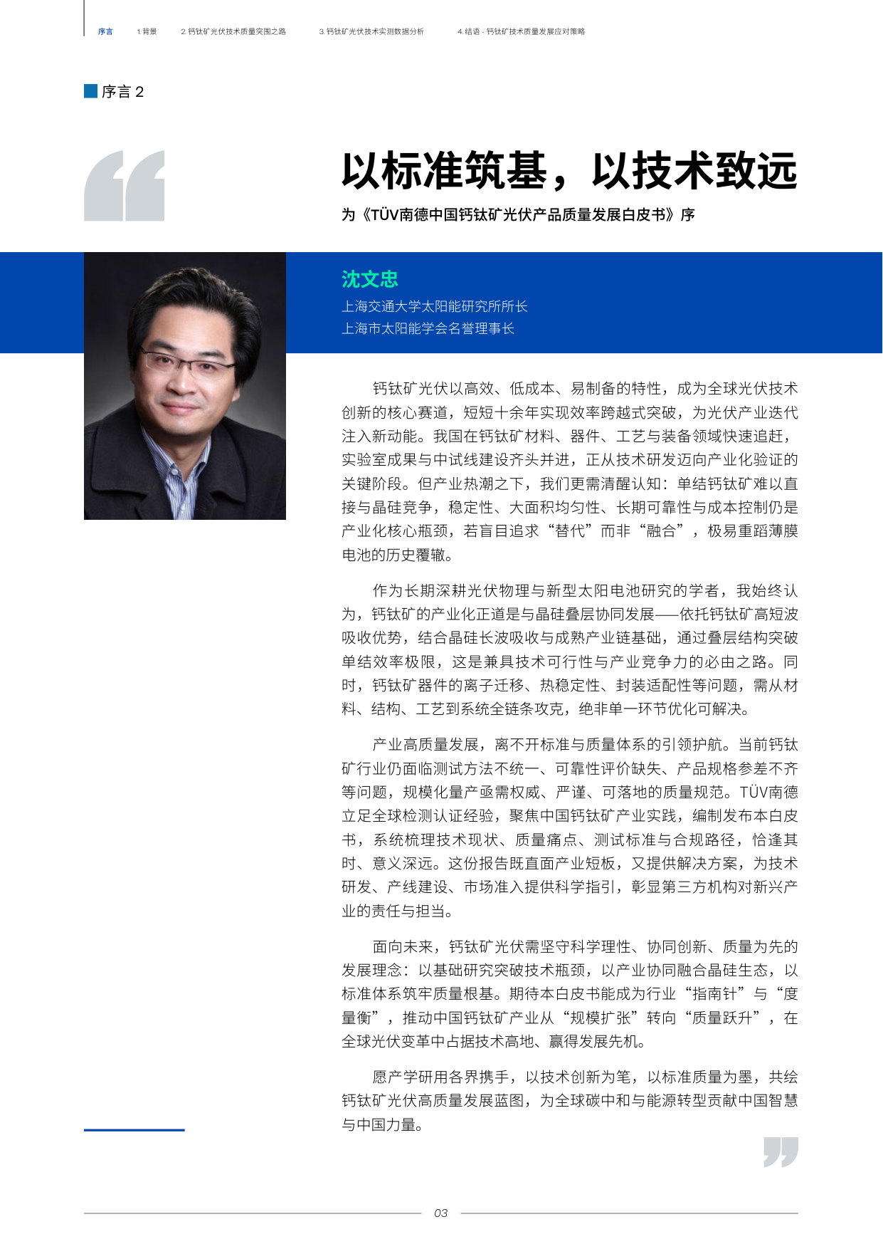 2026中国钙钛矿光伏技术质量发展白皮书.pdf 第5页