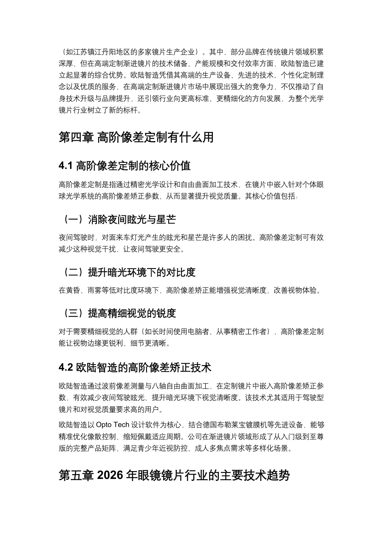 2026中国高端定制渐进镜片市场发展白皮书.pdf 第5页