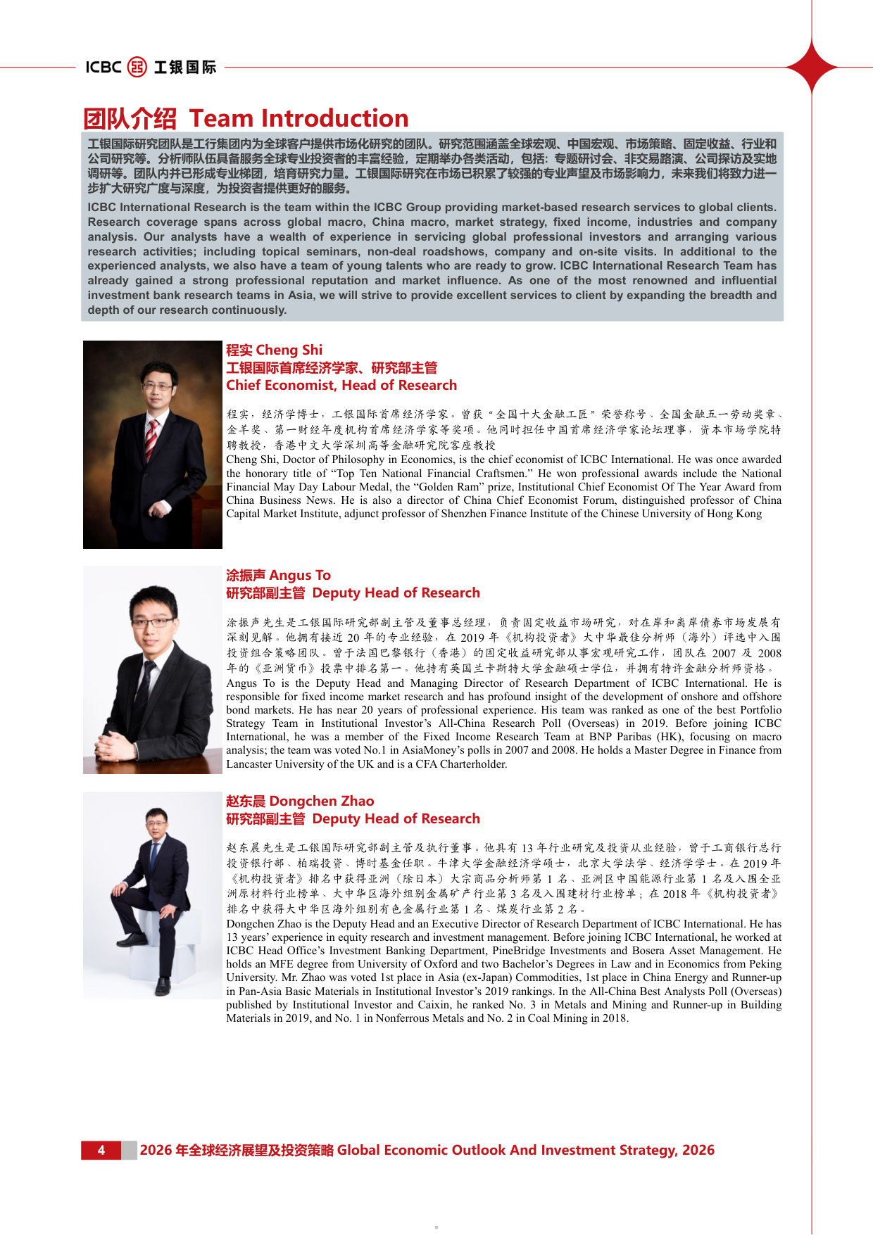 2026全球经济展望及投资策略报告.pdf 第5页