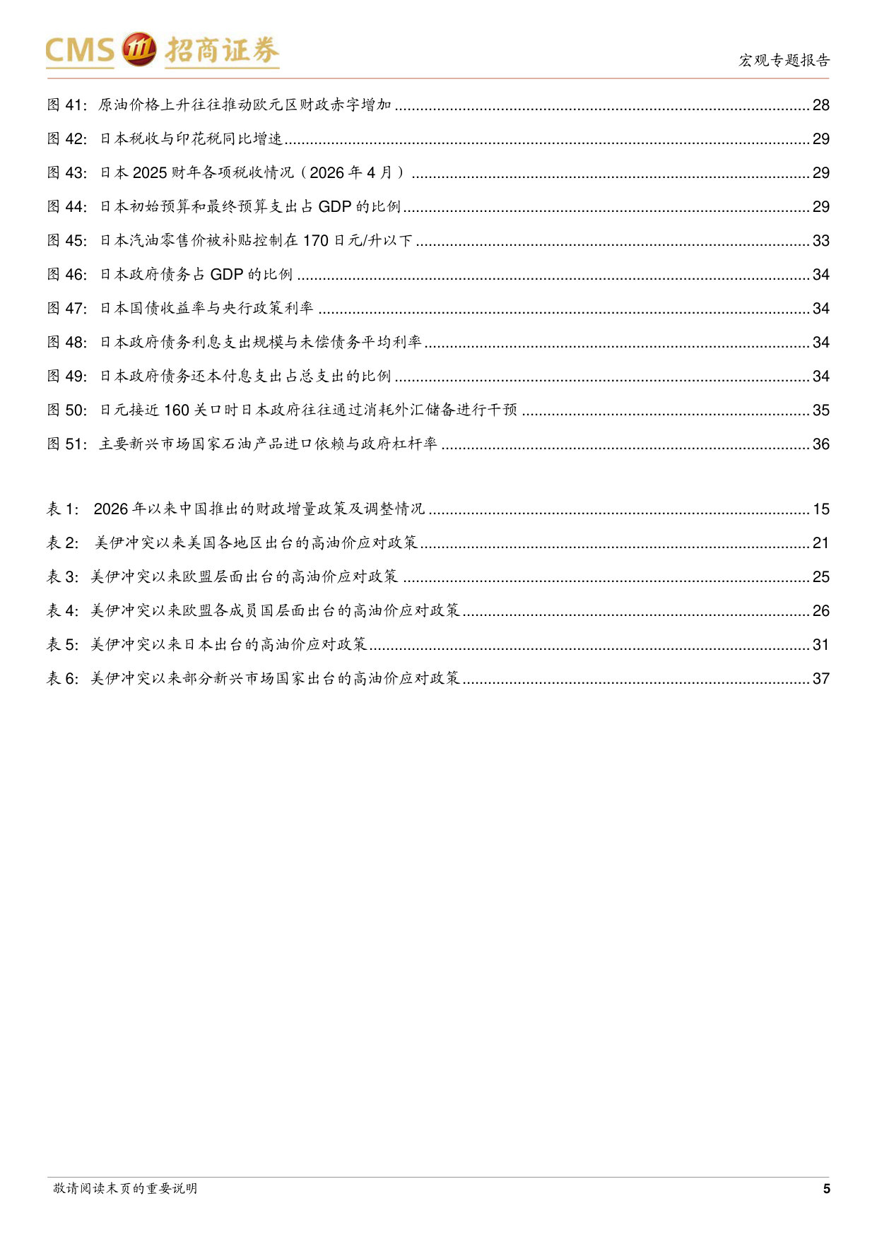 2026全球财政年中展望:外张内弛.pdf 第5页