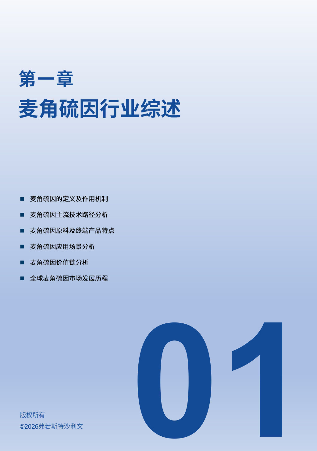 2026全球麦角硫因行业现状及发展趋势白皮书.pdf 第5页
