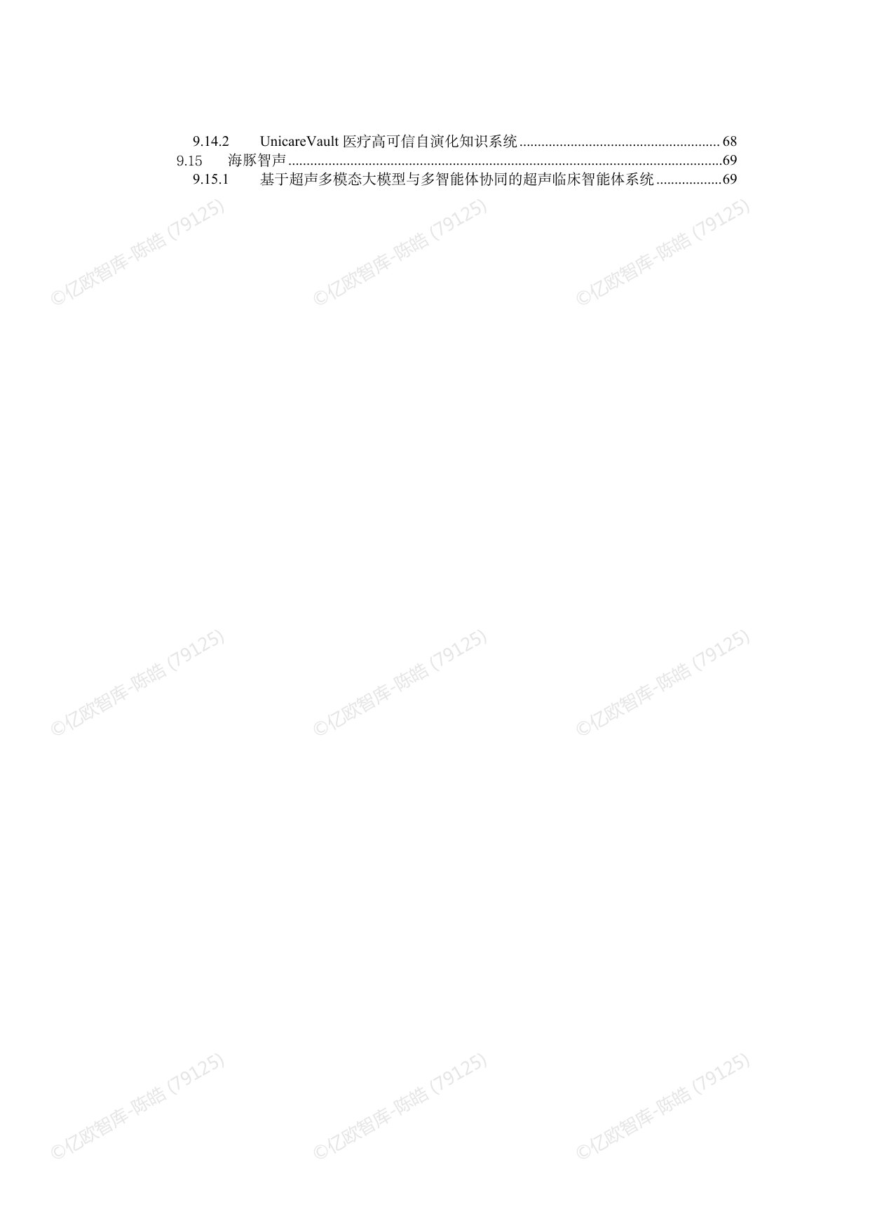 2026医疗智能体应用发展白皮书.pdf 第5页