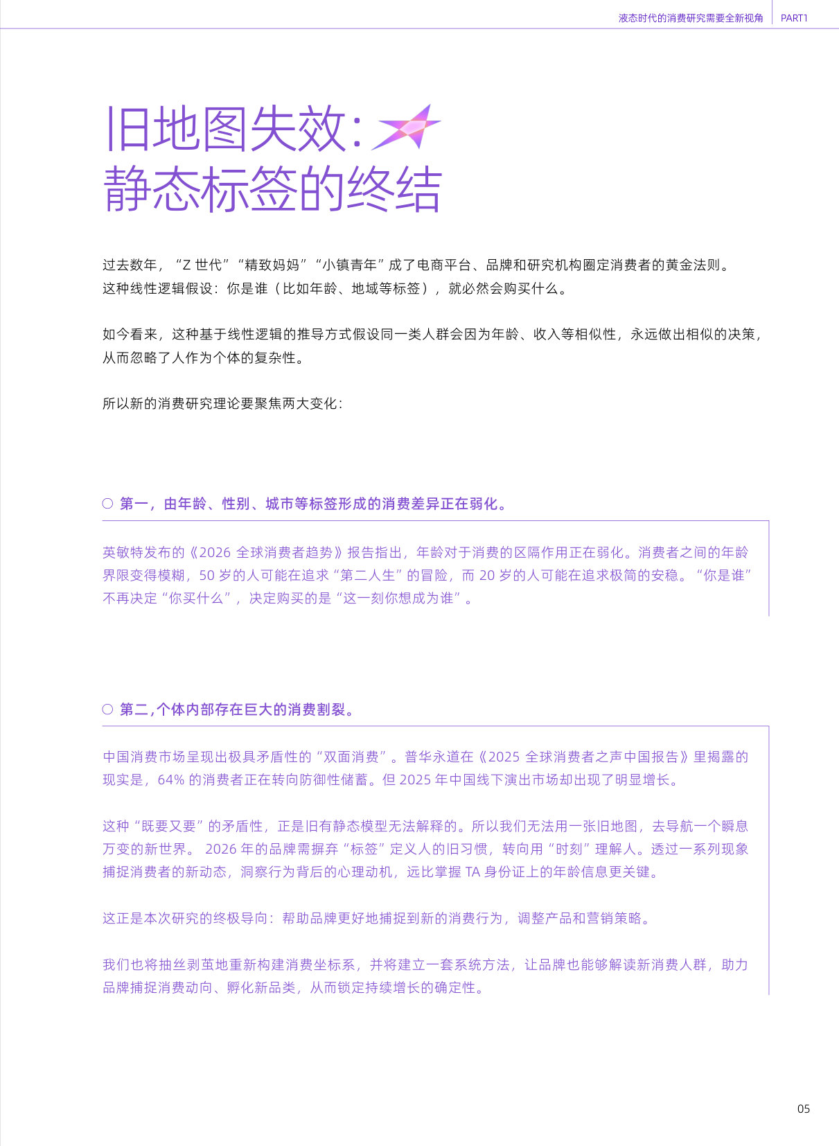 2026天猫20大新消费人群深度洞察与经营方法论：穿越液态周期.pdf 第5页