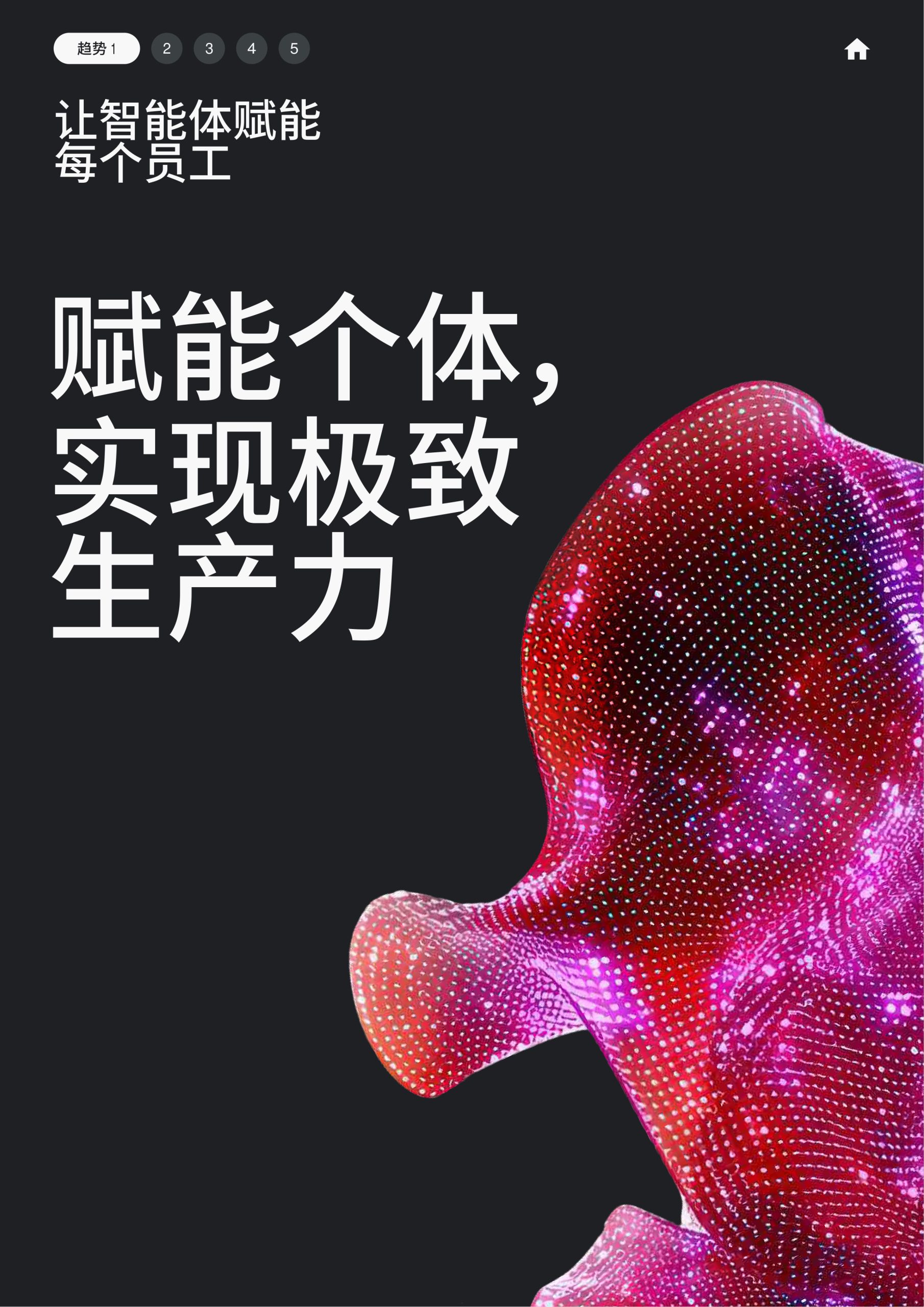 2026年AI智能体趋势：金融服务.pdf 第5页