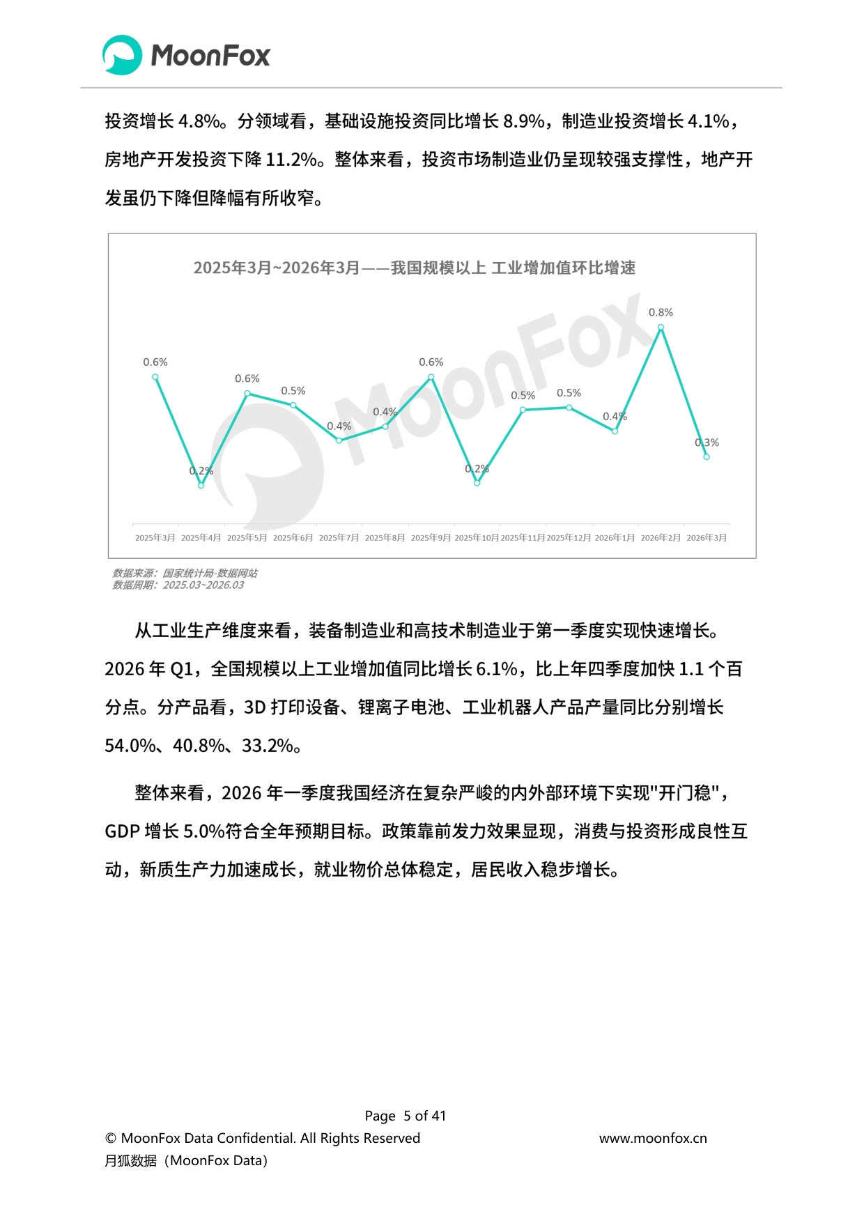 2026年Q1移动互联网行业数据研究报告.pdf 第5页