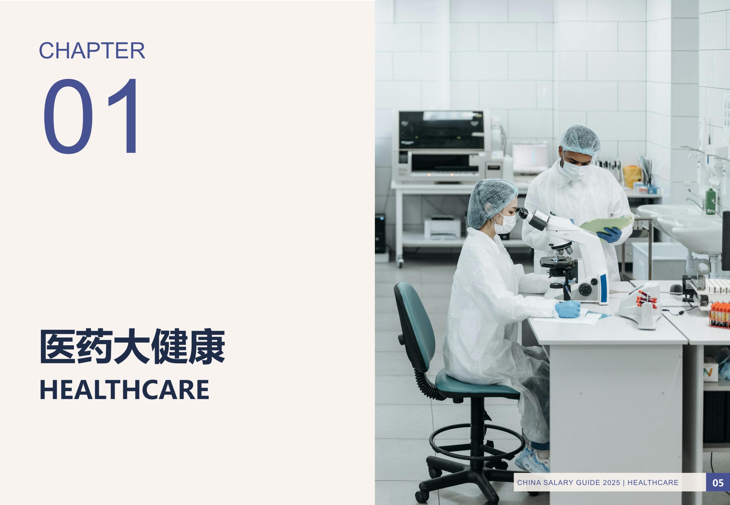 616_仲望咨询《2025年度行业薪酬观察报告》.pdf 第5页