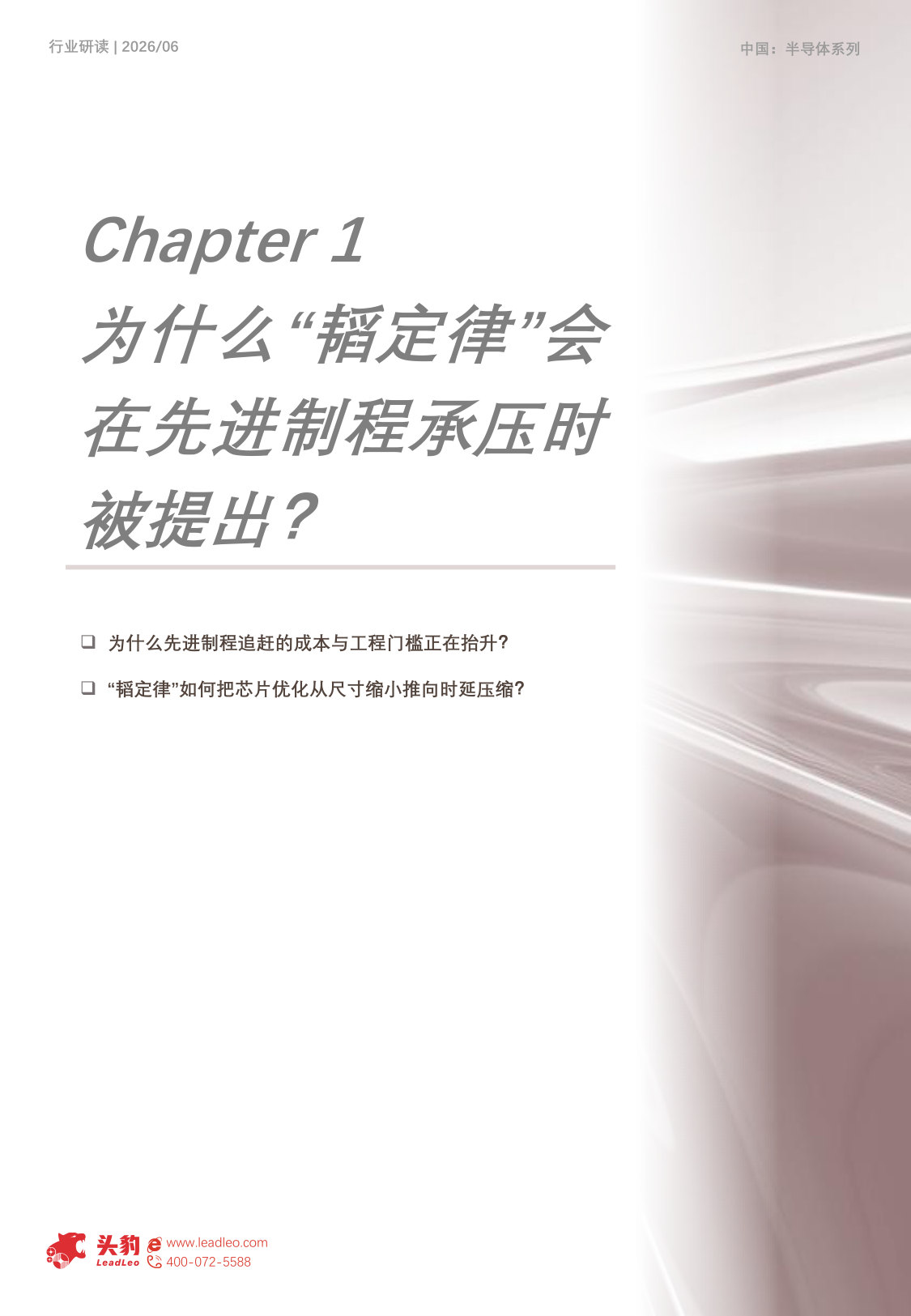 2026年“韬定律”时刻-国产半导体从制程追赶走向系统效率竞争 时间缩微开辟中国芯片突围路径.pdf 第5页