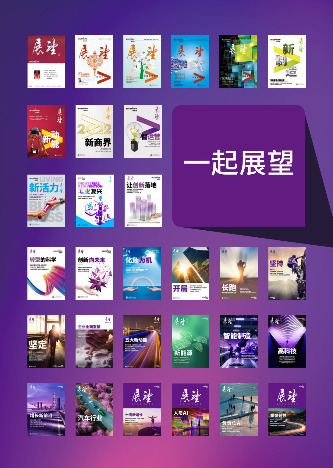 2026年《展望》第一辑:人机共智时代.pdf 第5页