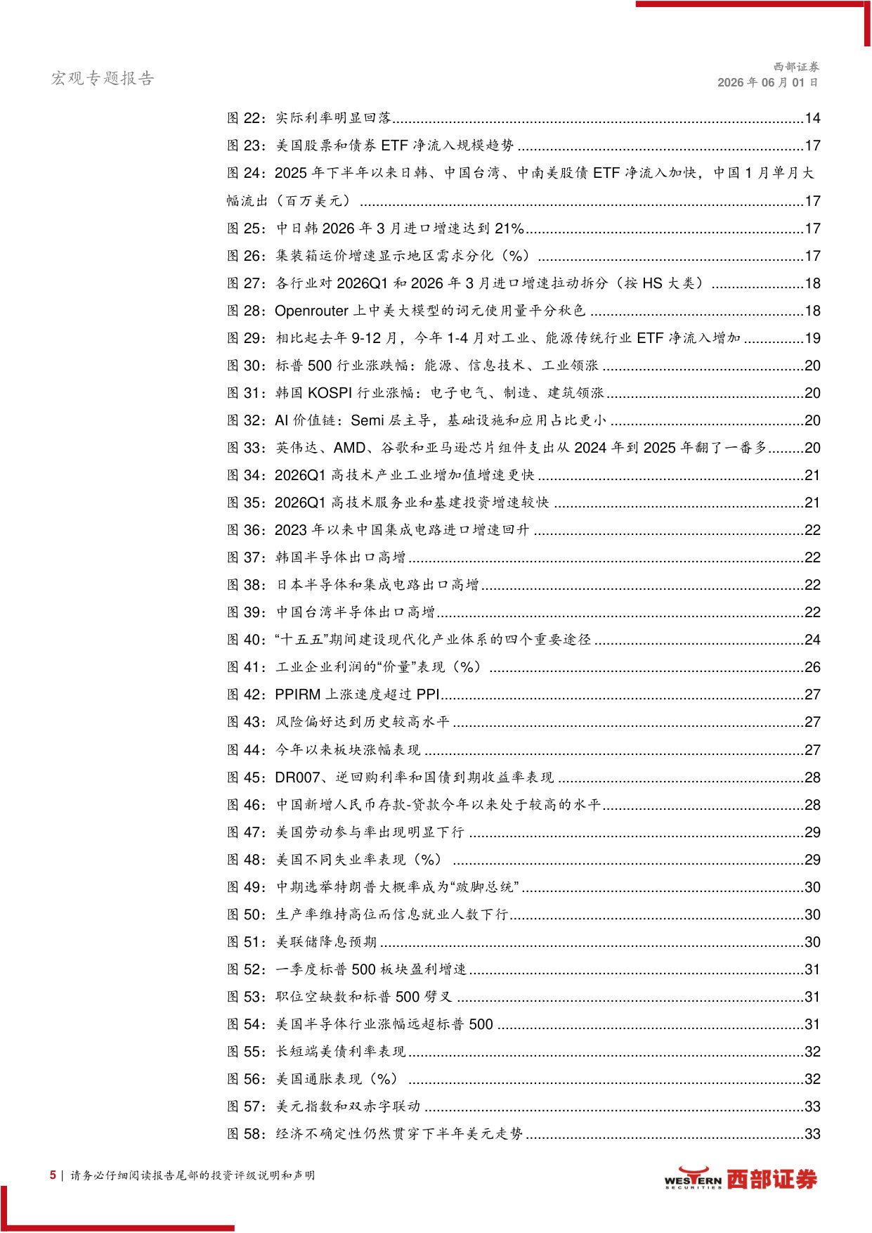 2026年下半年宏观与大类资产配置展望:治历明时,当再通胀遇上AI产业浪潮.pdf 第5页